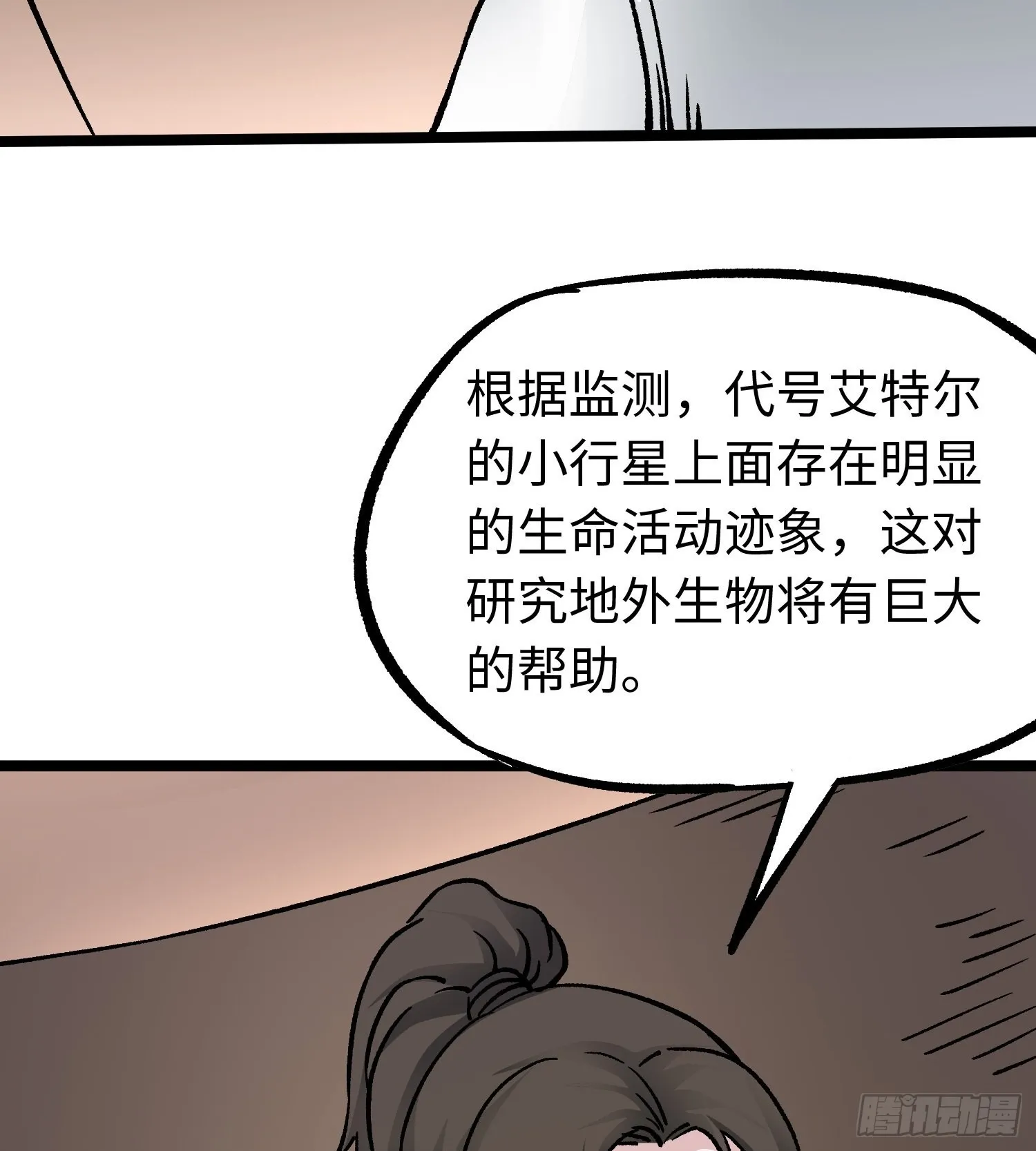 第58话 往事 第21页