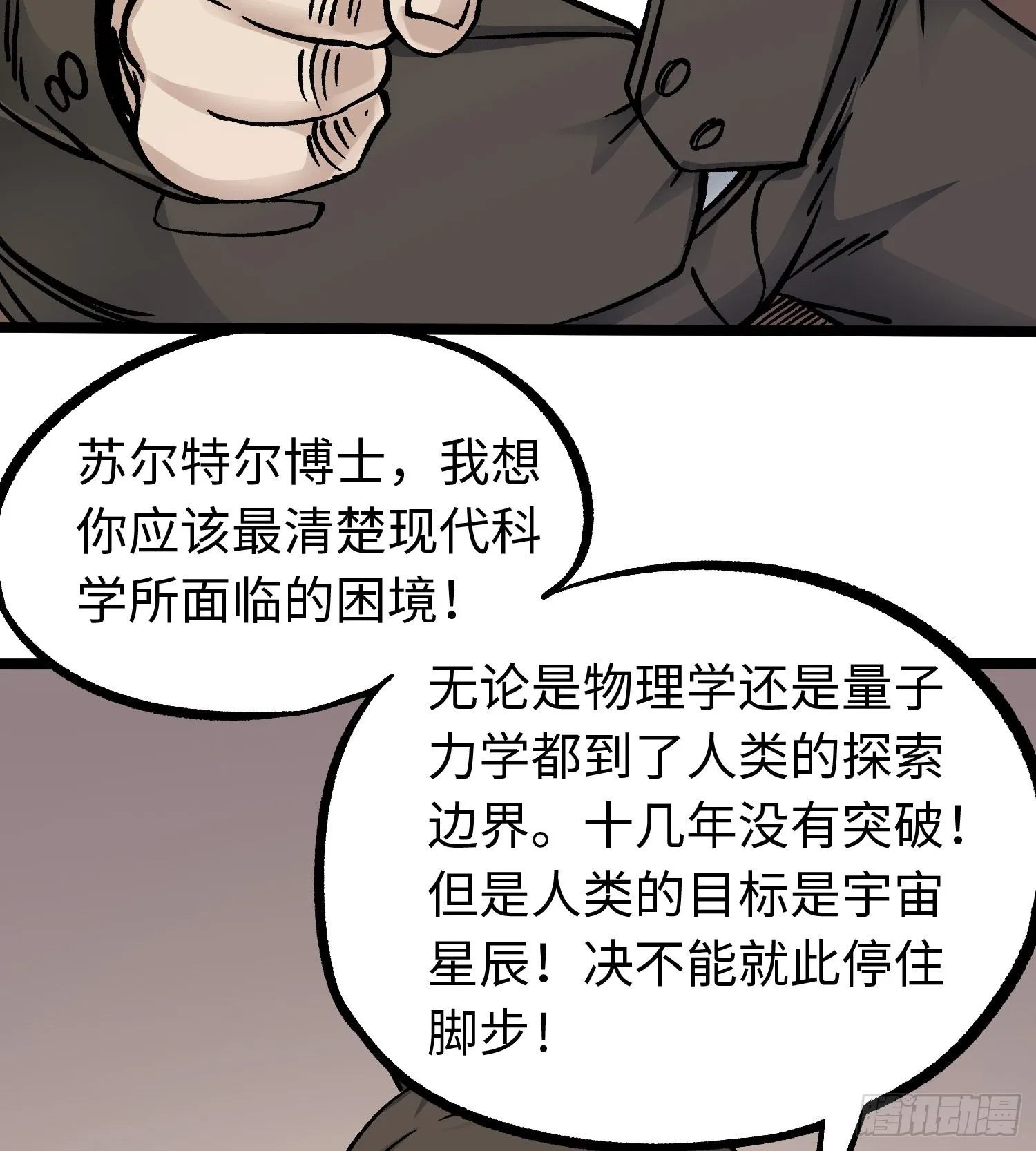 第58话 往事 第29页