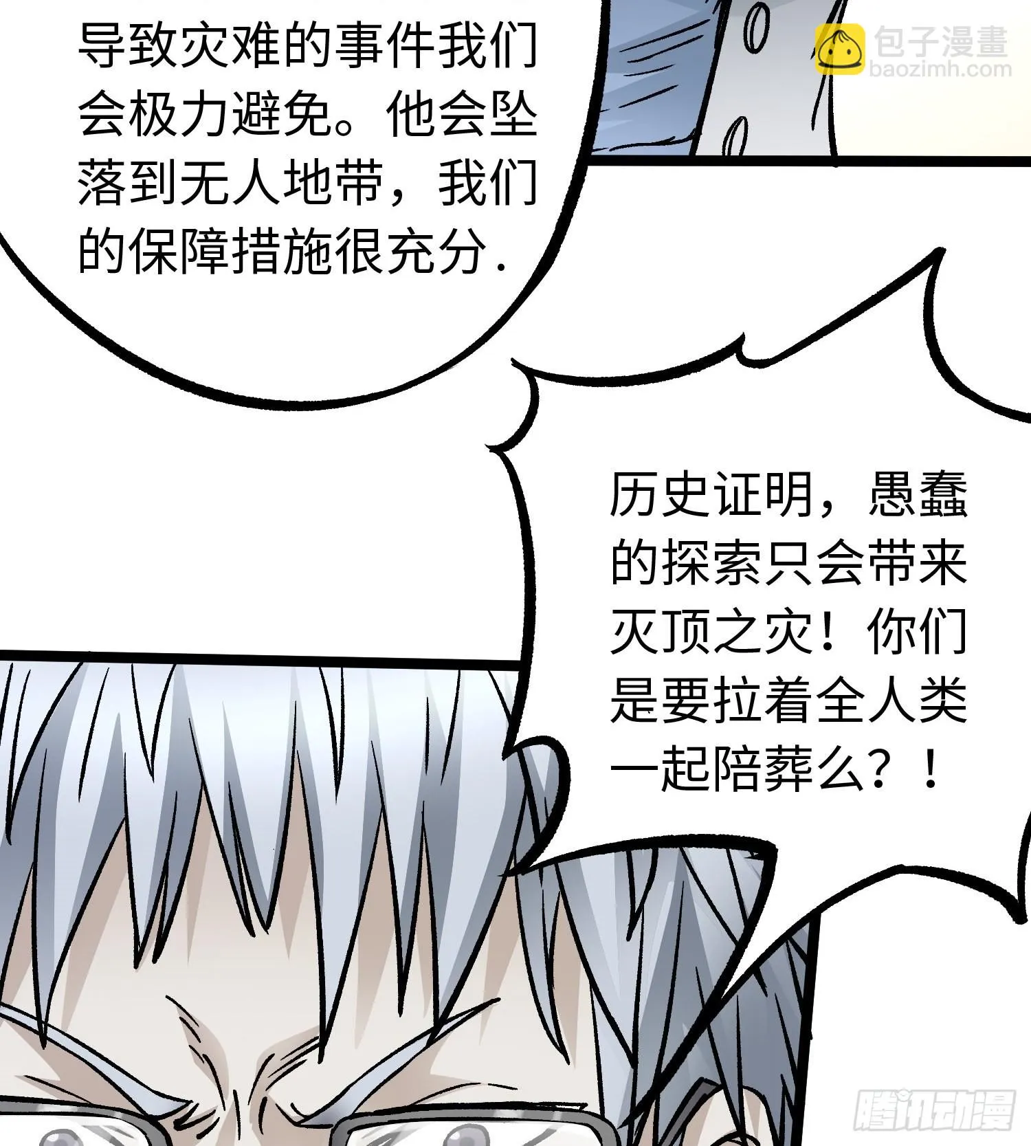 第58话 往事 第31页