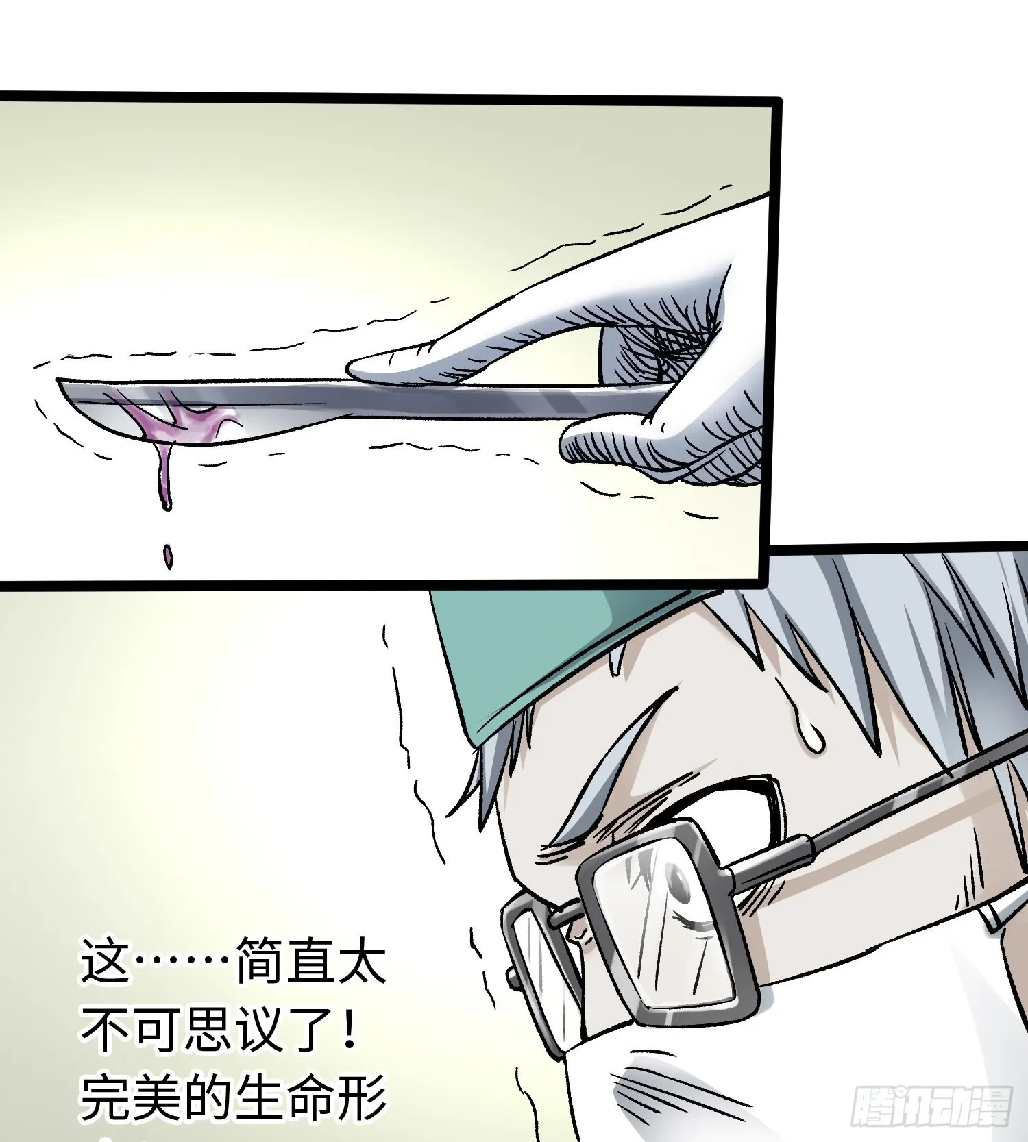 第58话 往事 第43页