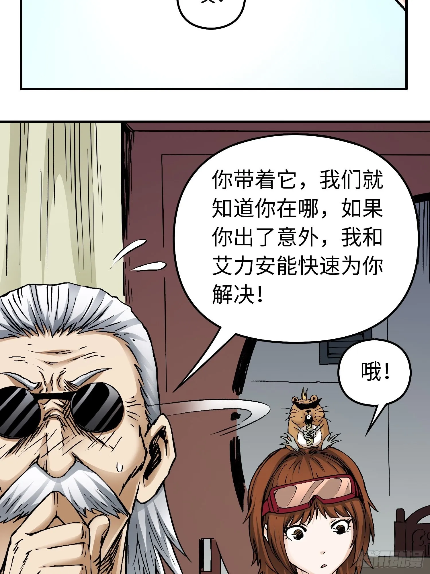 第57话 危机再临 第5页