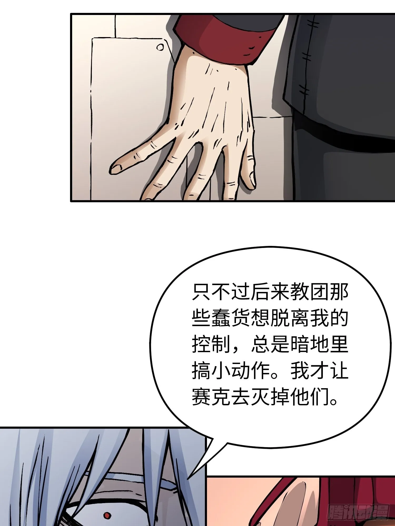 第57话 危机再临 第20页