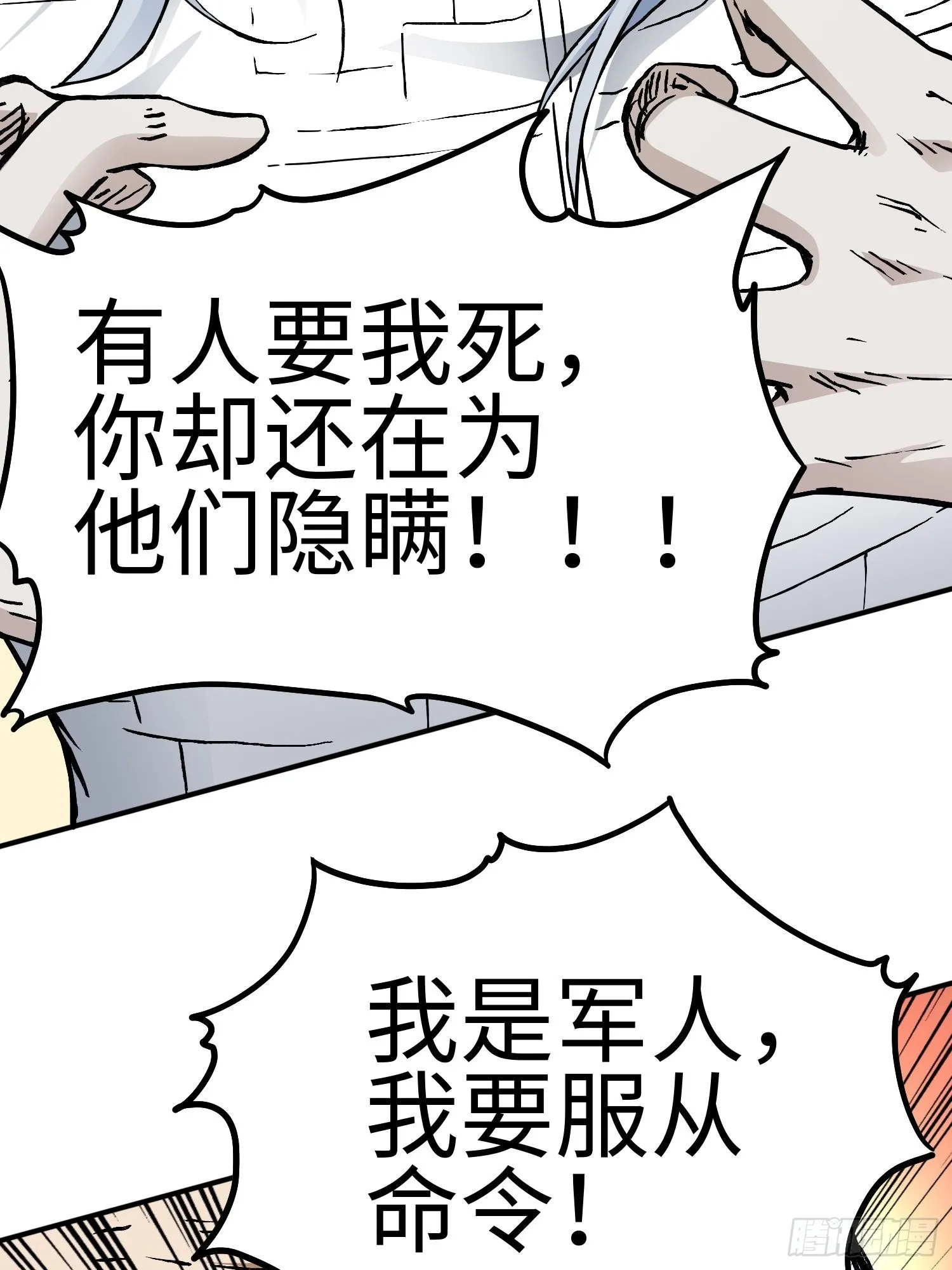 第57话 危机再临 第45页