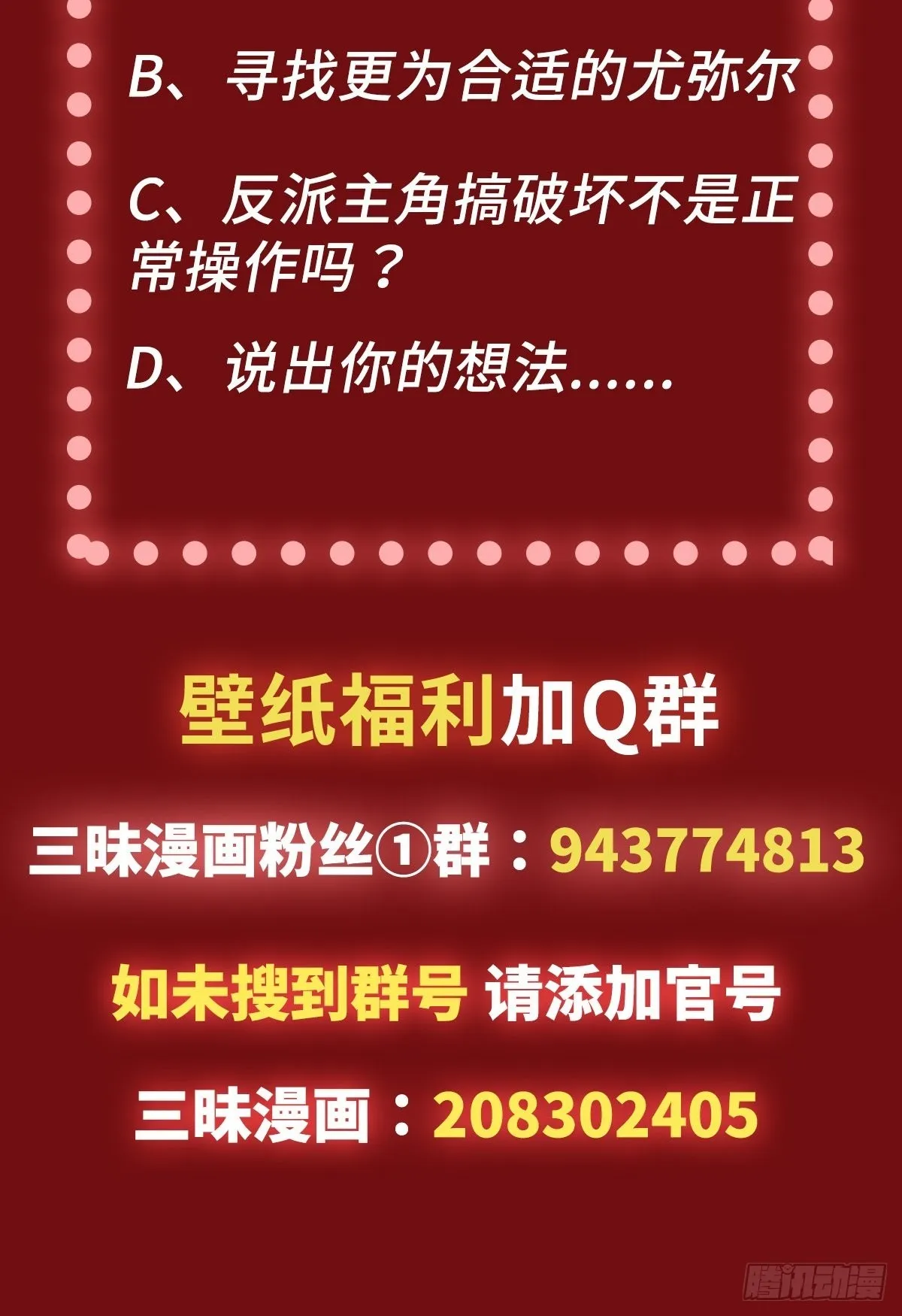 第57话 危机再临 第64页