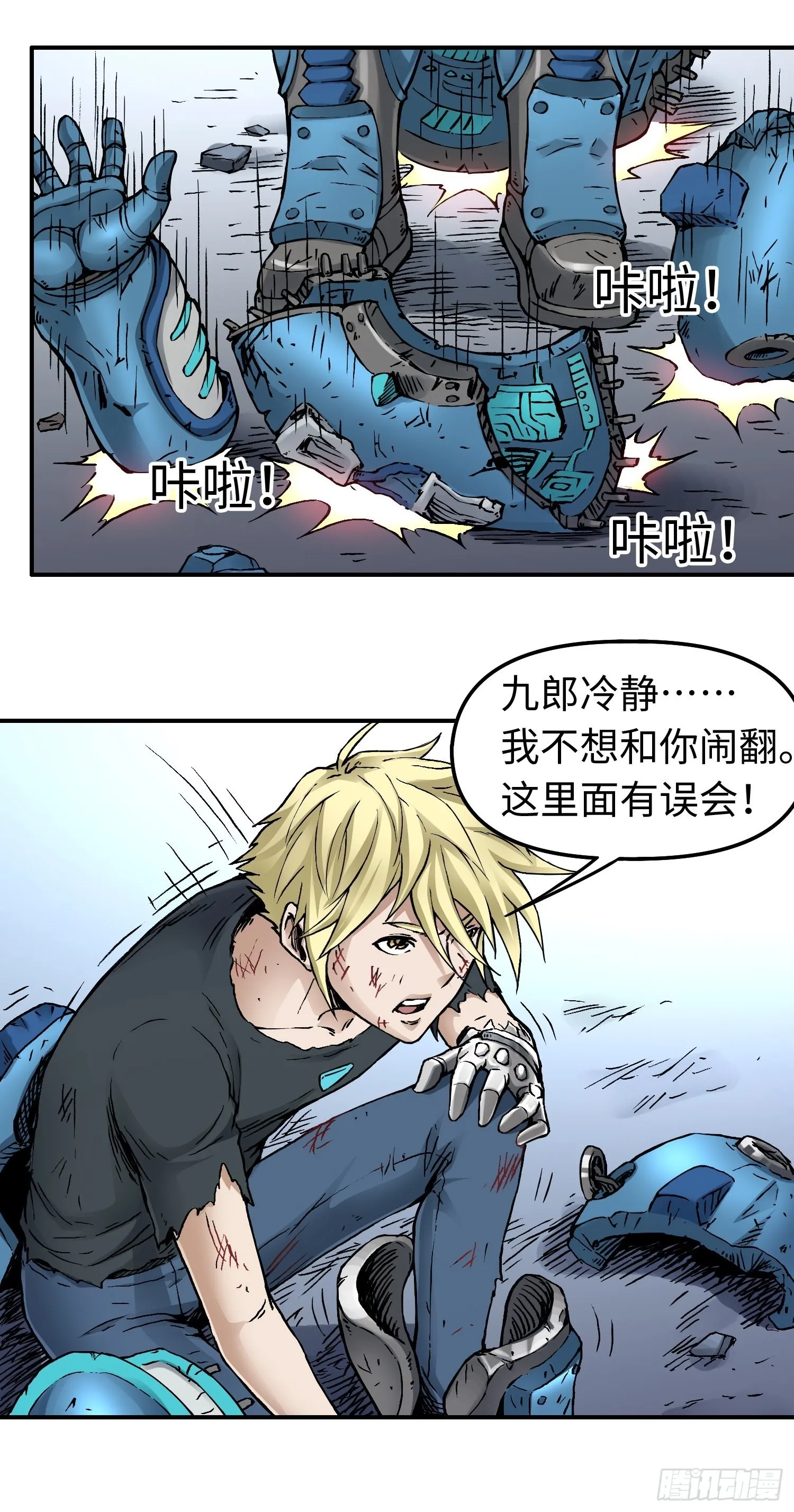 第56话 厮杀 第23页