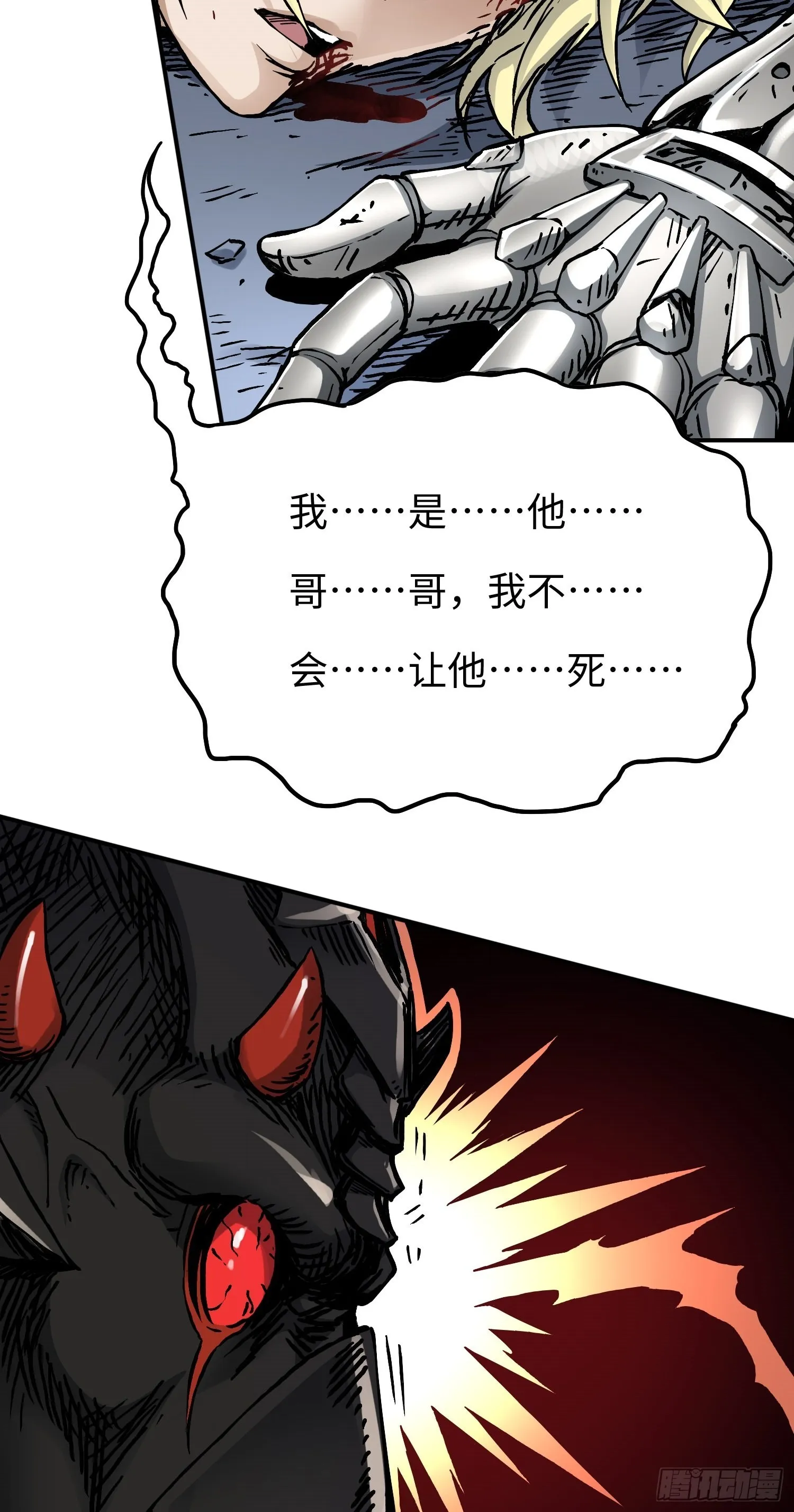 第56话 厮杀 第32页