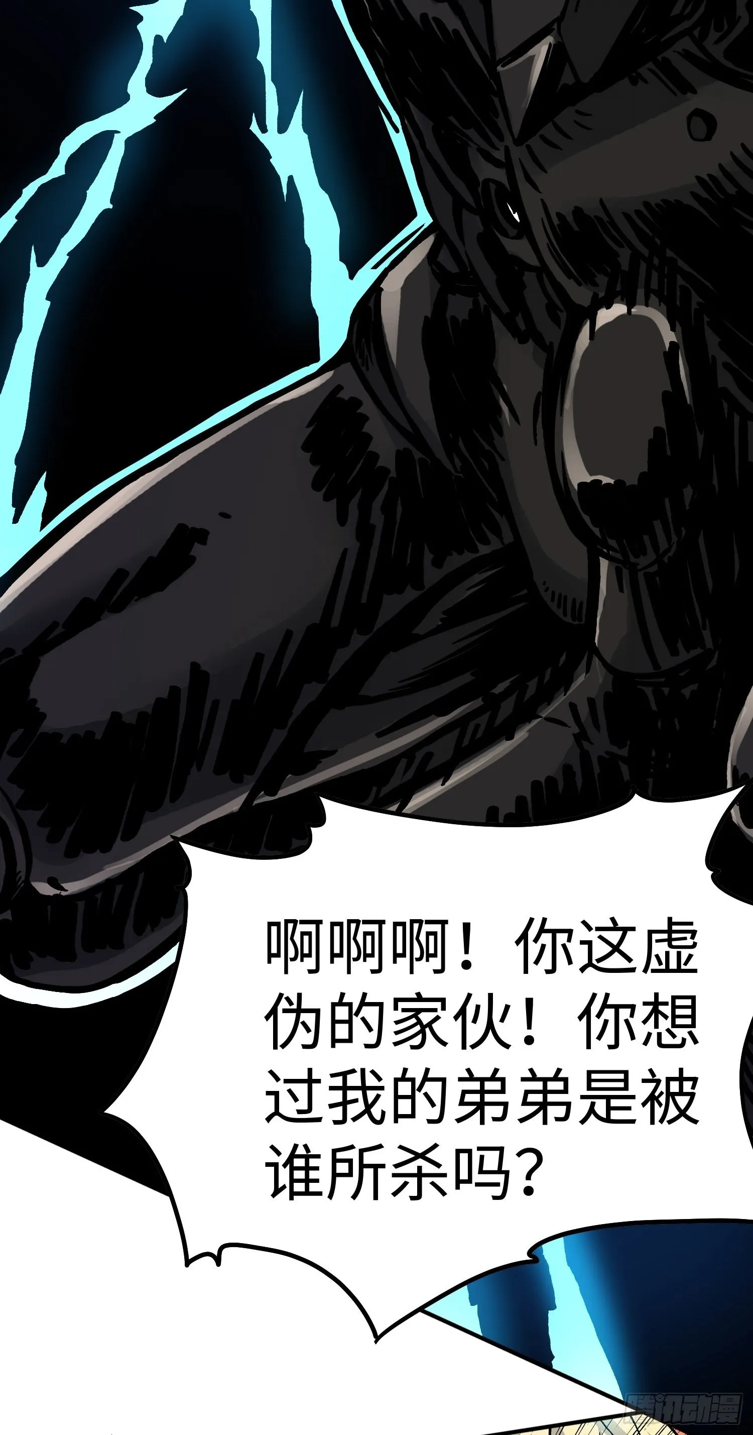 第56话 厮杀 第34页
