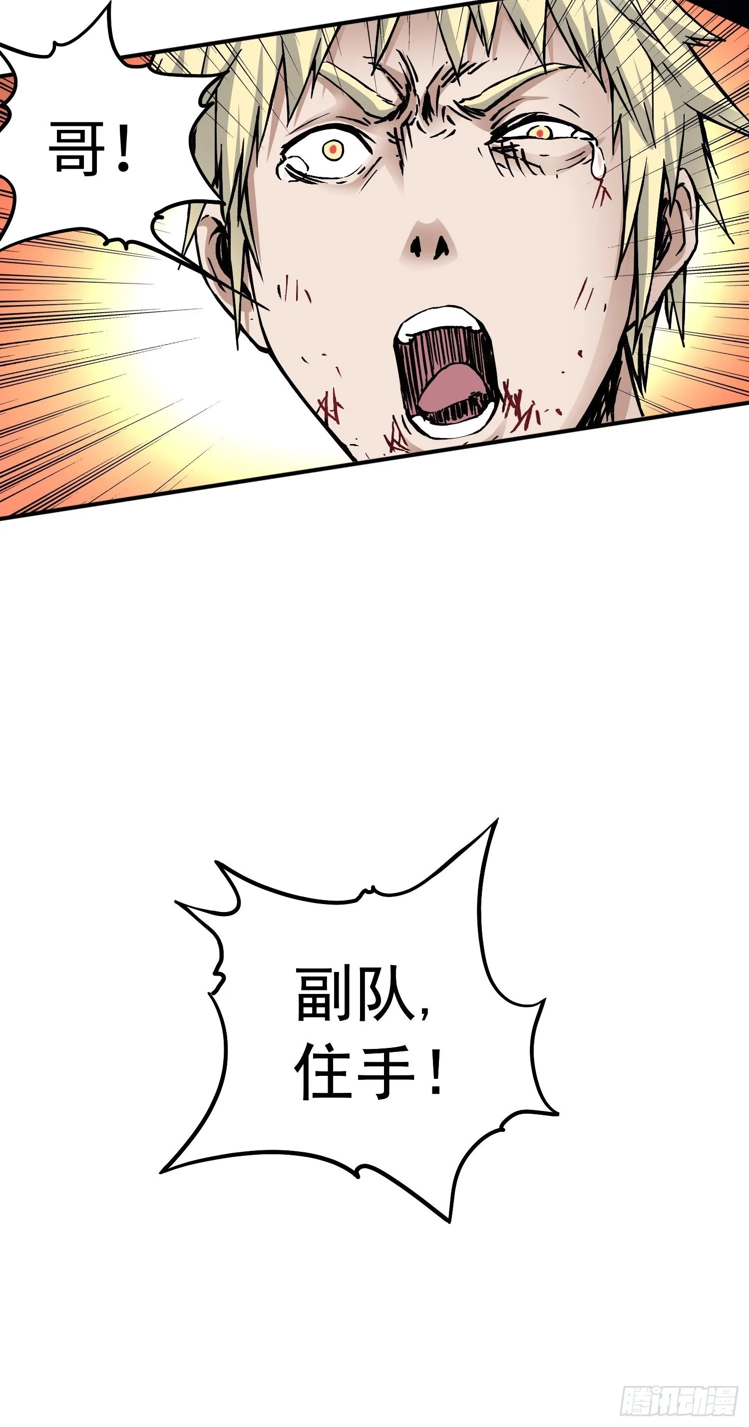 第56话 厮杀 第35页