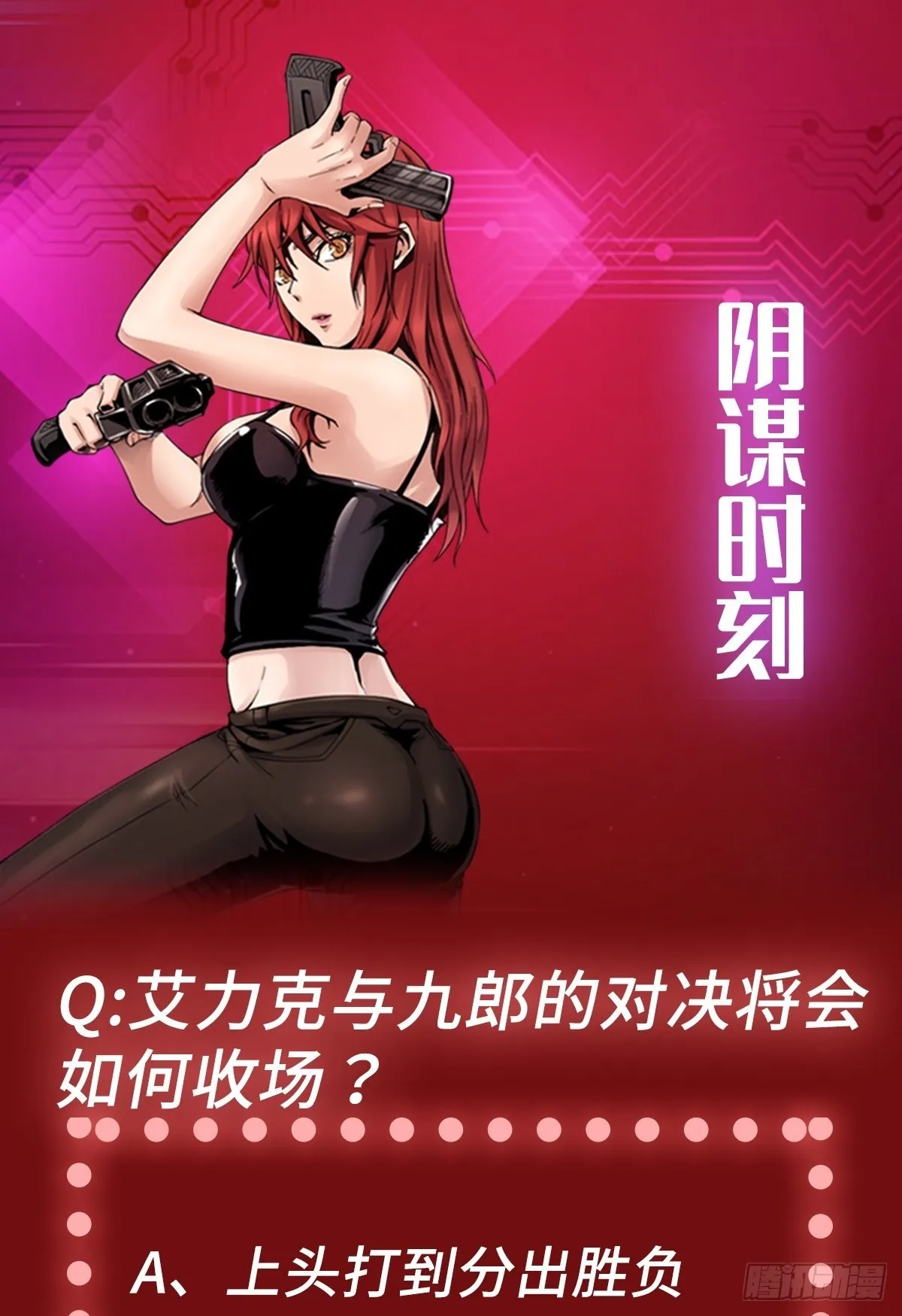 第56话 厮杀 第45页