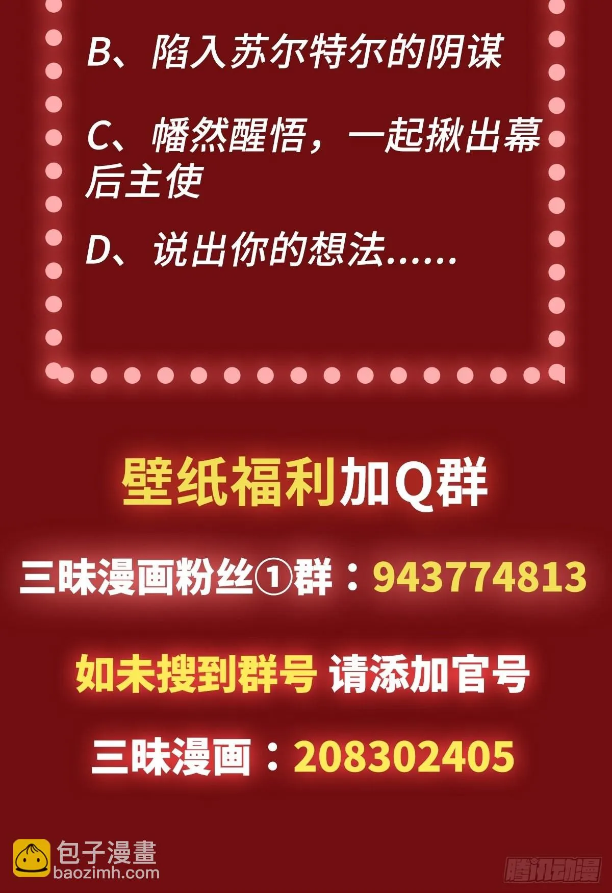 第56话 厮杀 第46页