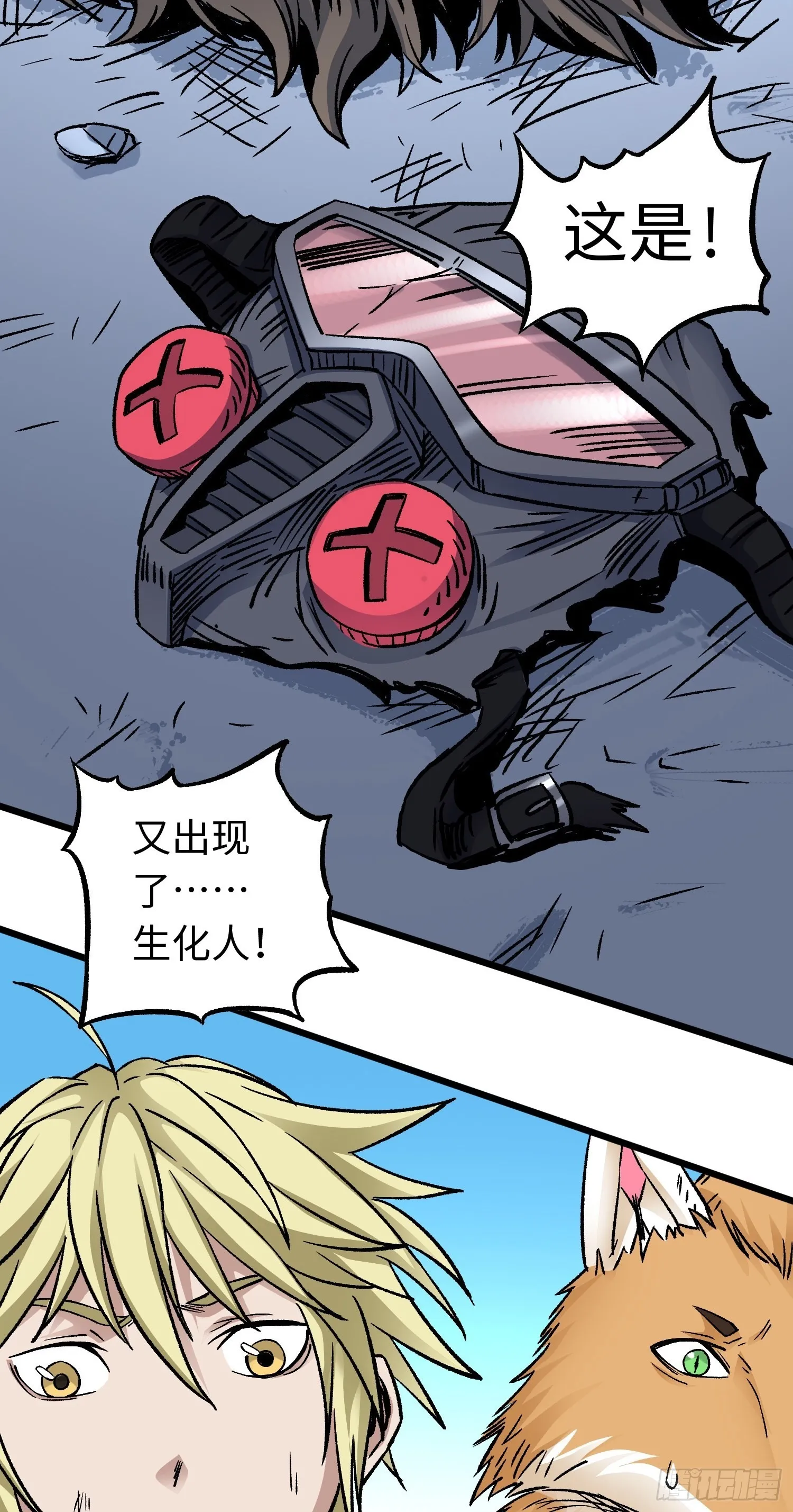 第55话 决裂 第6页
