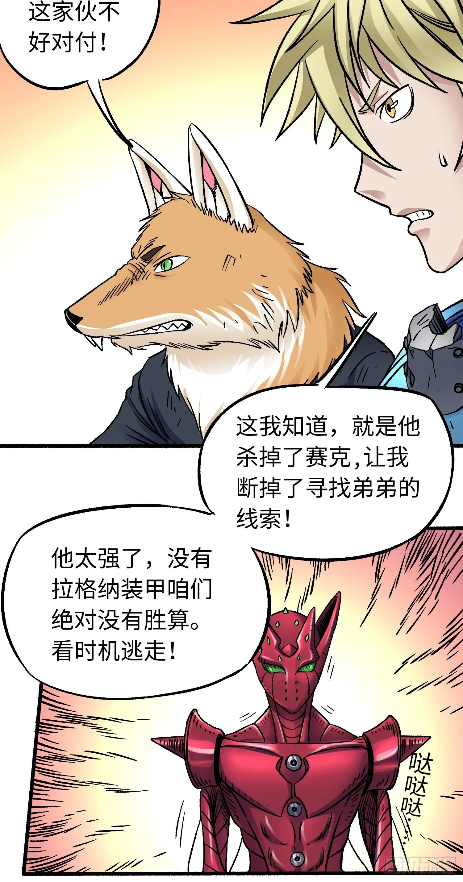 第55话 决裂 第8页