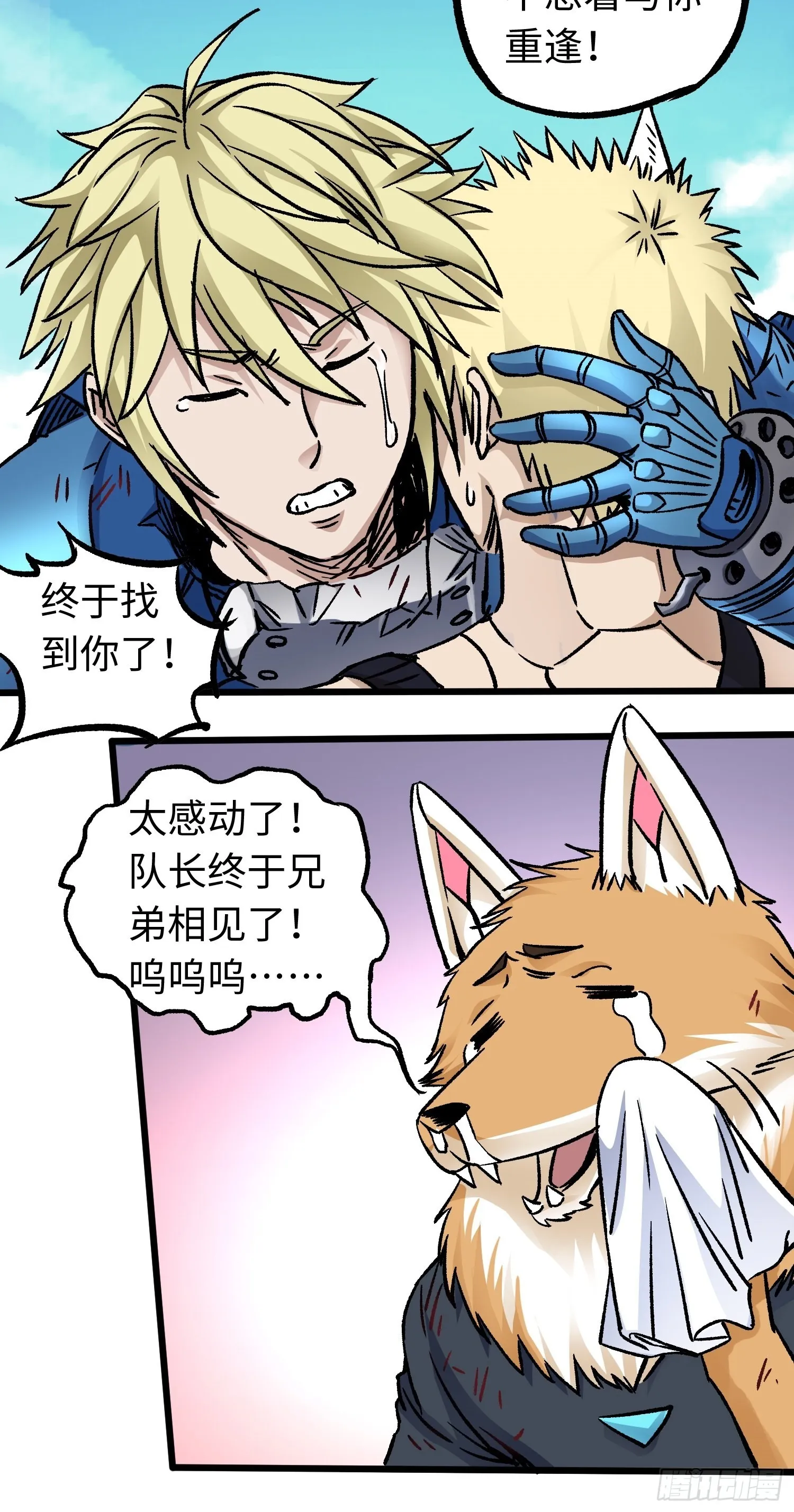 第55话 决裂 第15页