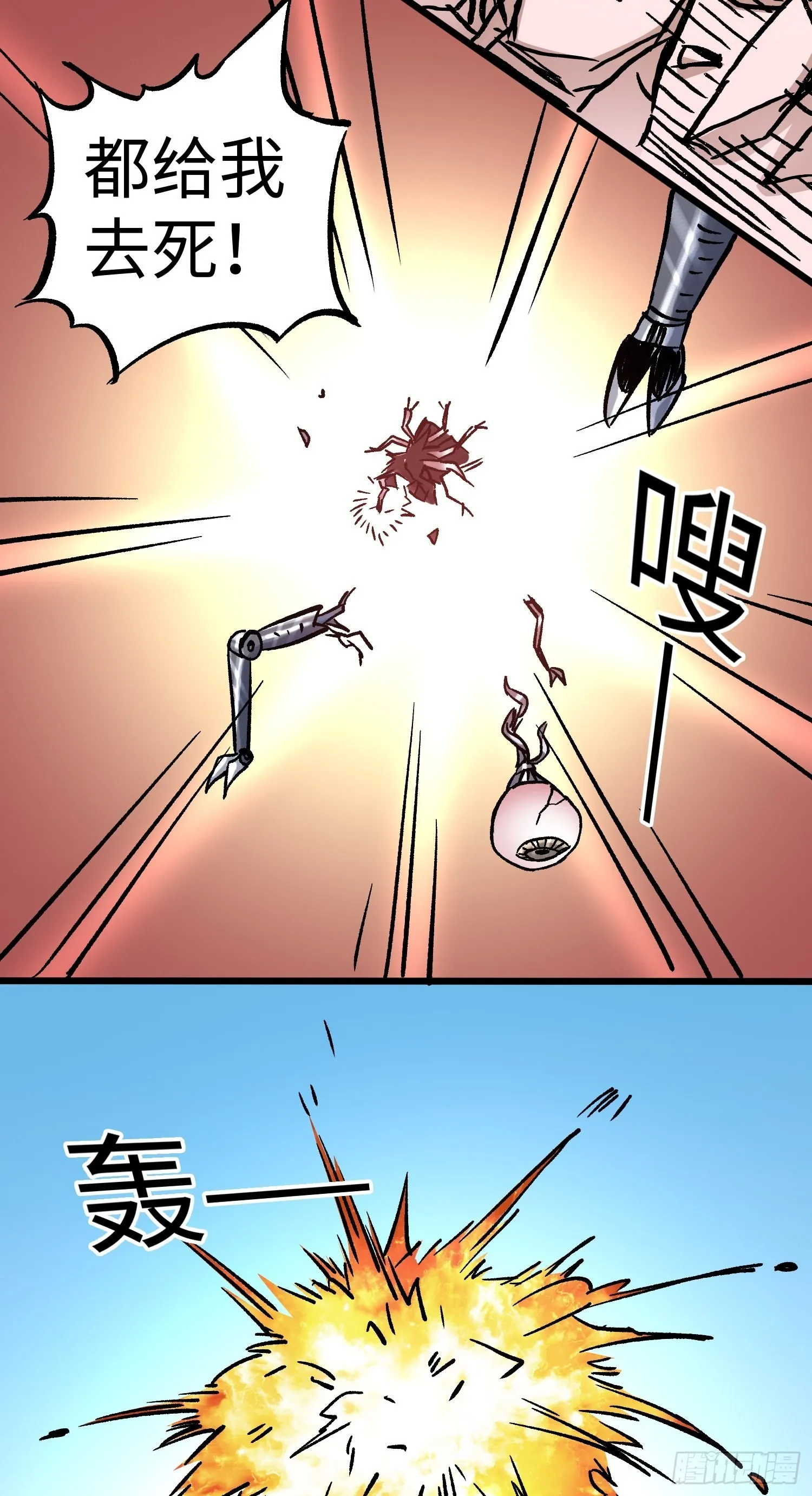 第55话 决裂 第21页