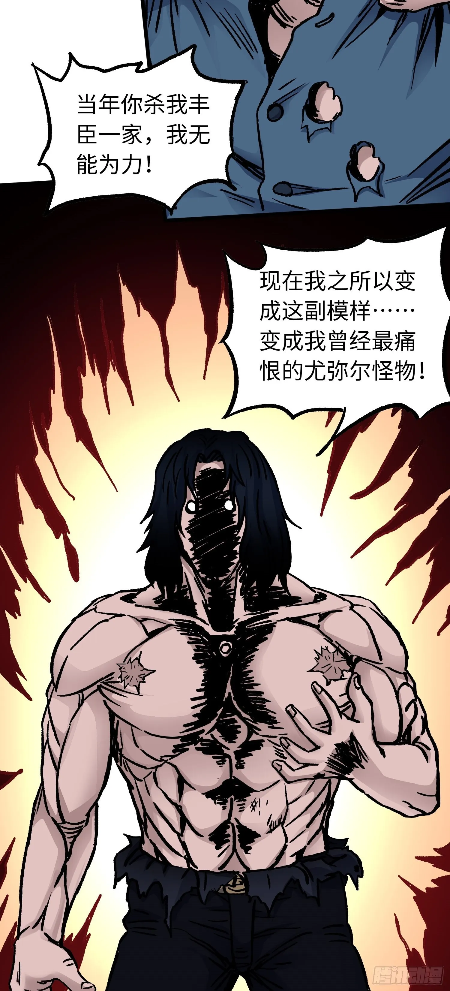 第55话 决裂 第35页
