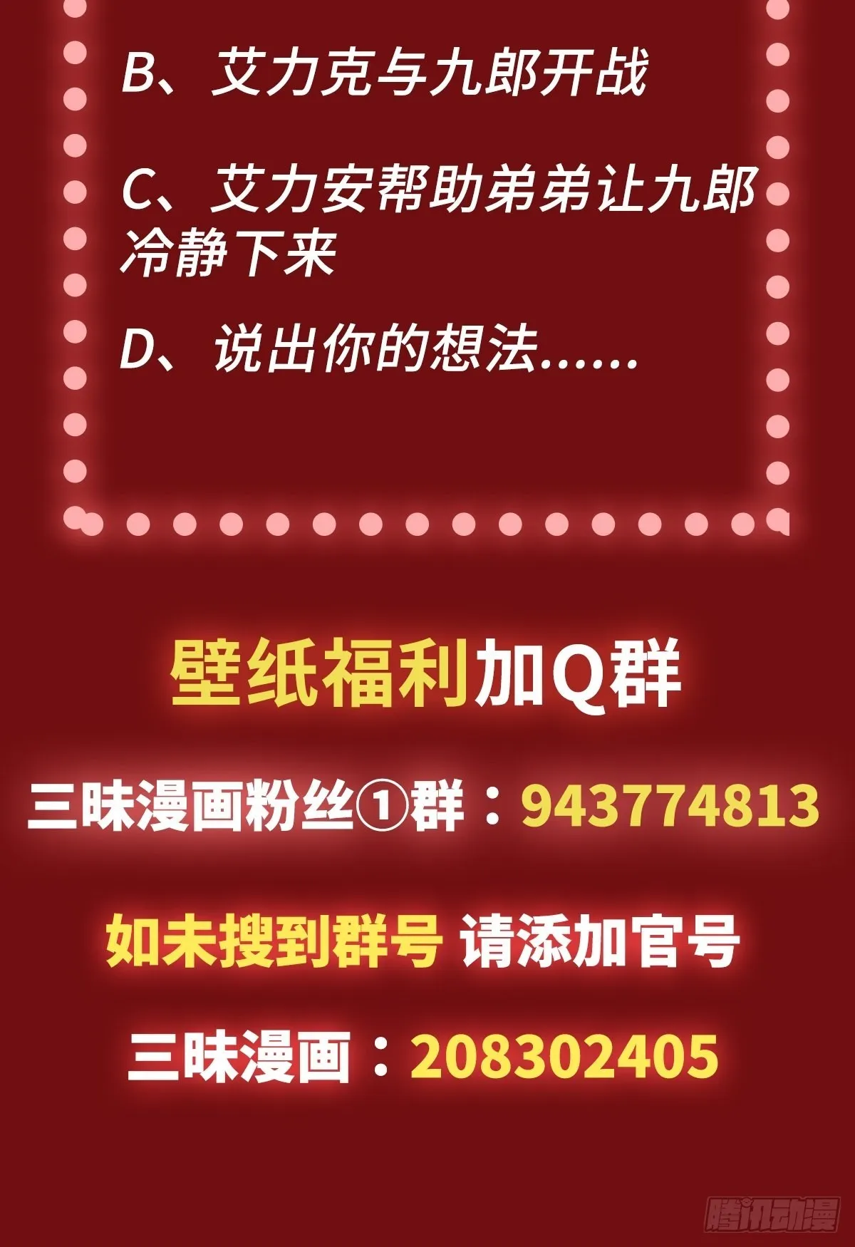 第55话 决裂 第38页