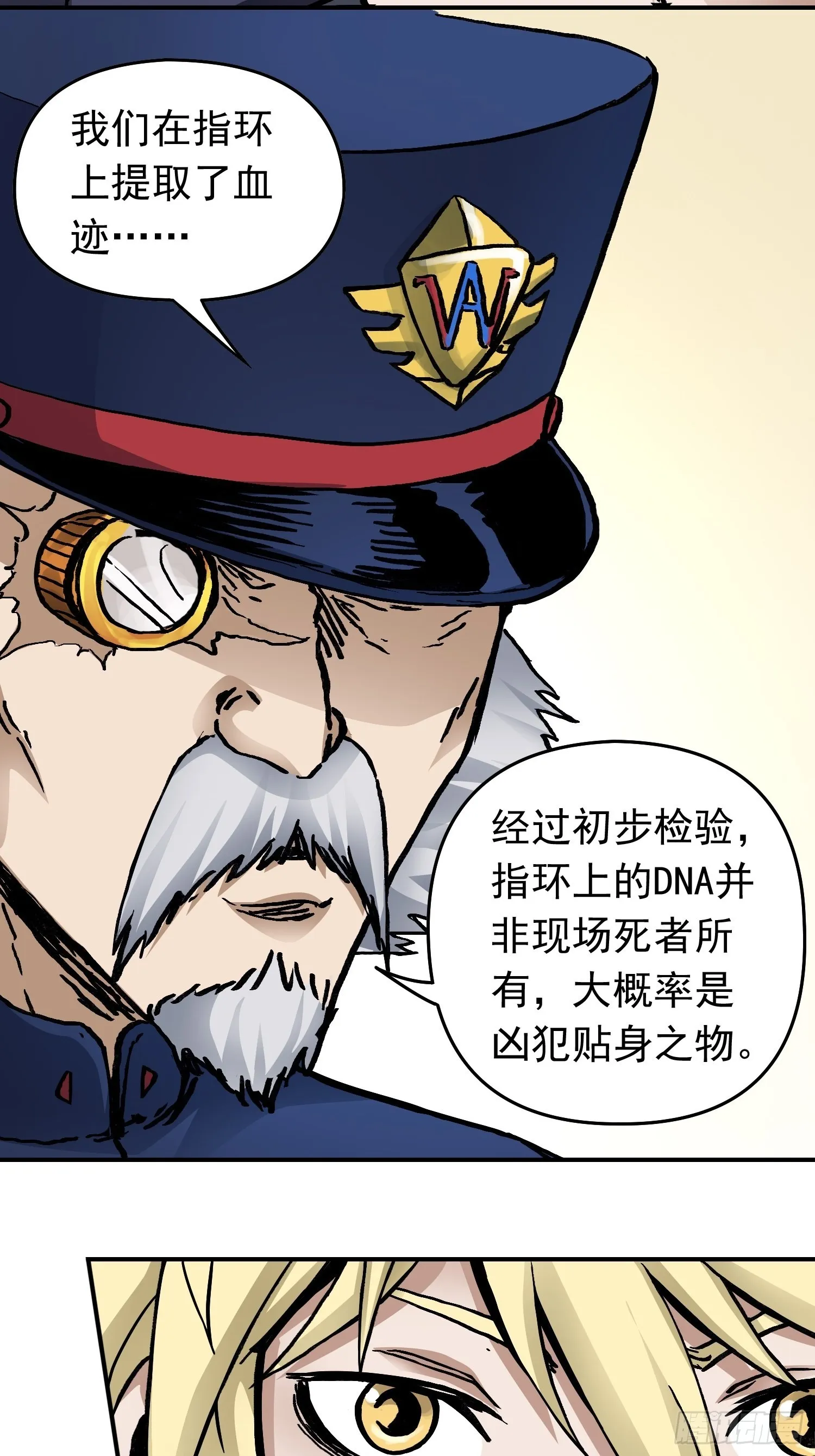 第35话 真凶再现 第6页