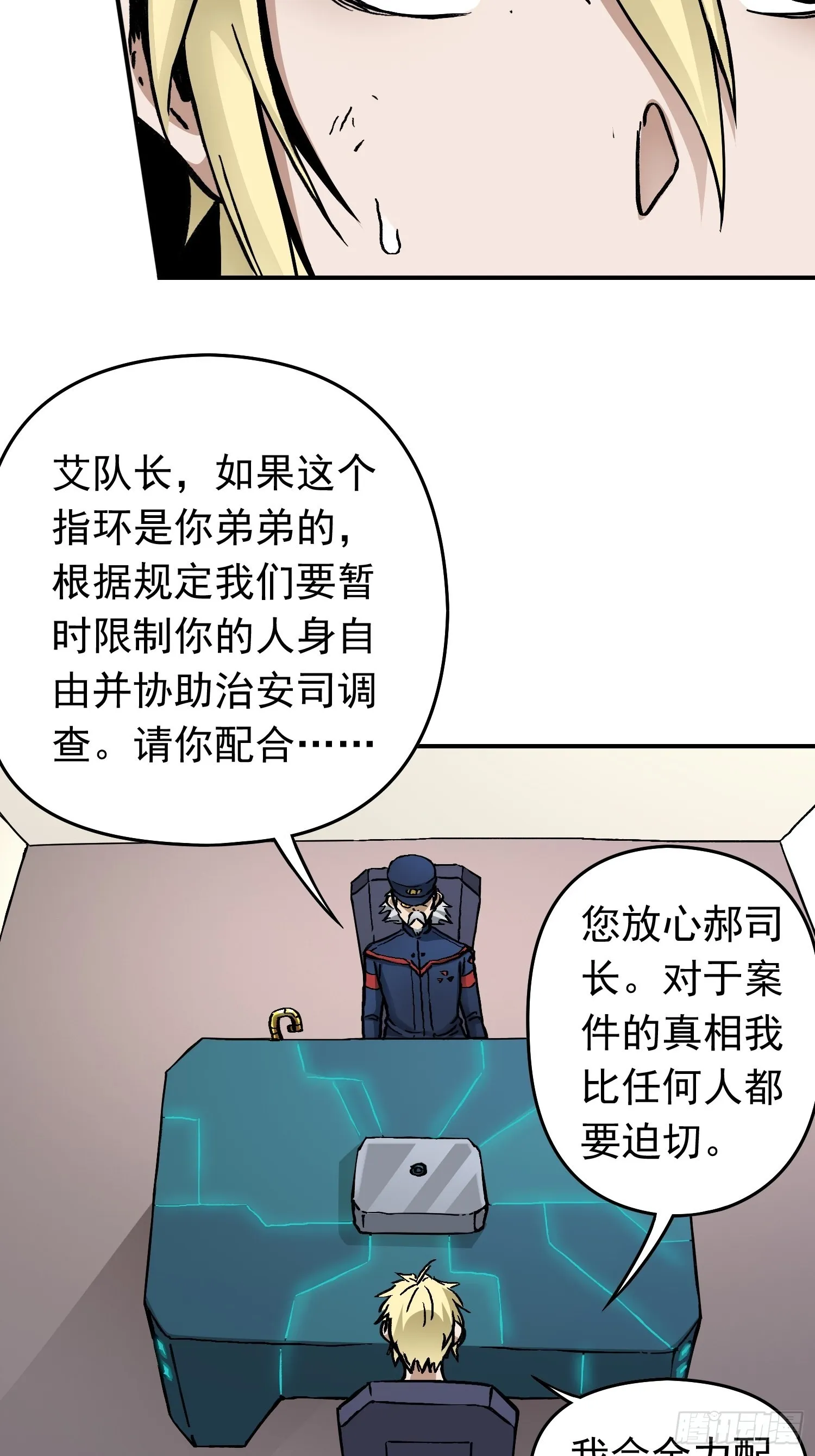 第35话 真凶再现 第7页