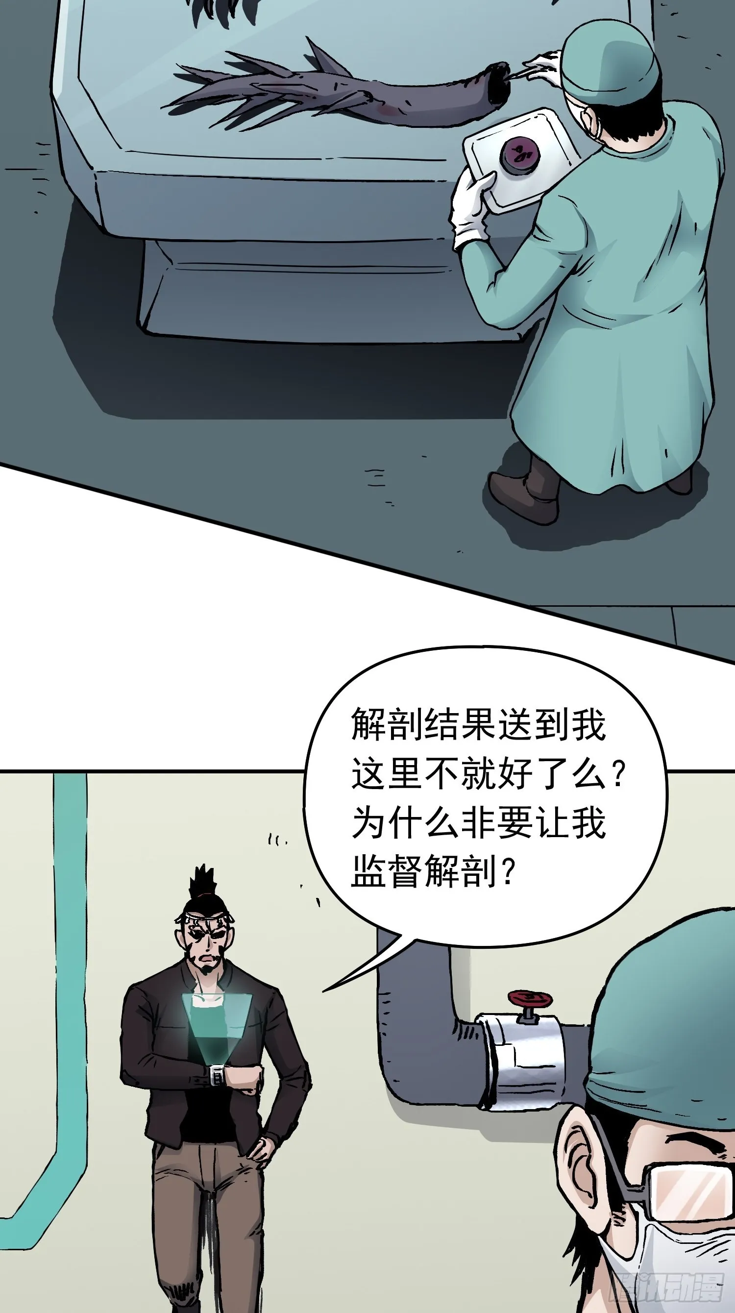 第35话 真凶再现 第13页