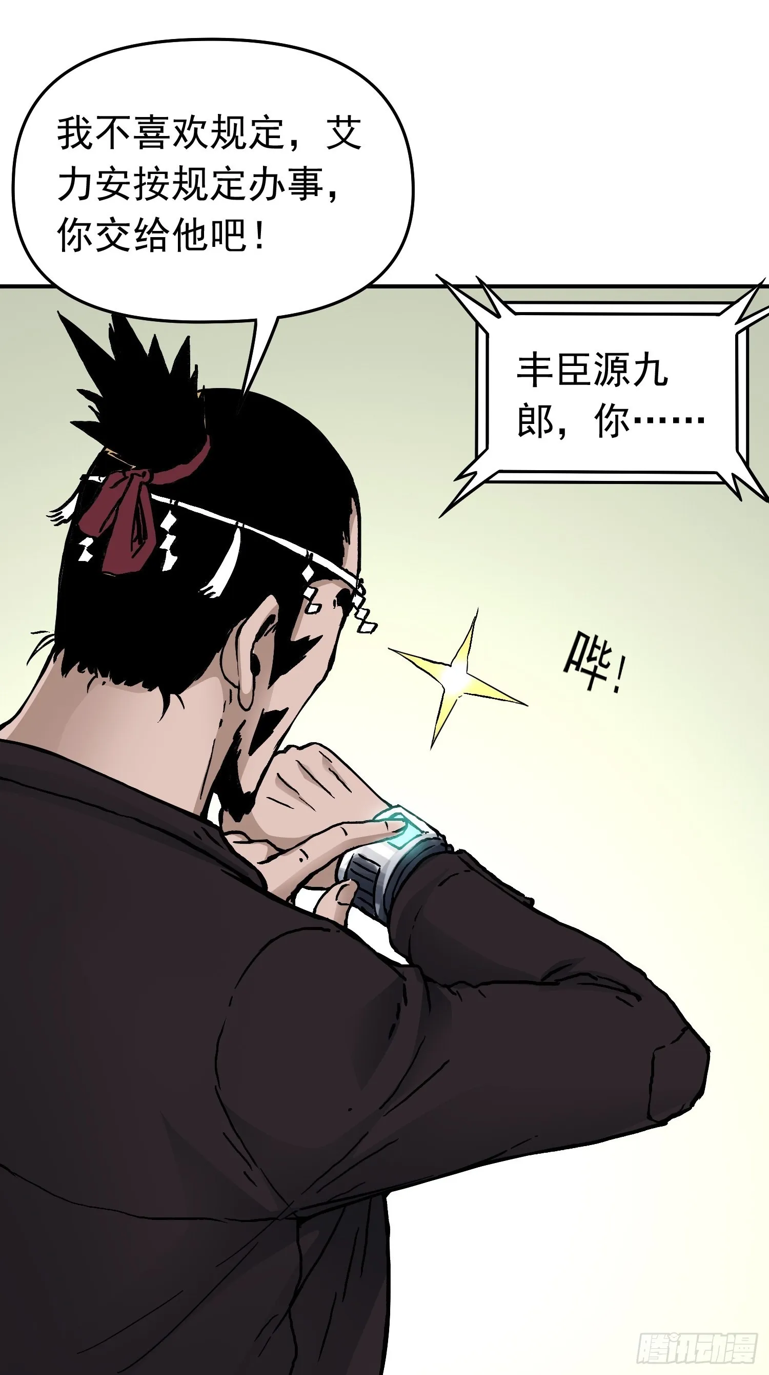 第35话 真凶再现 第15页