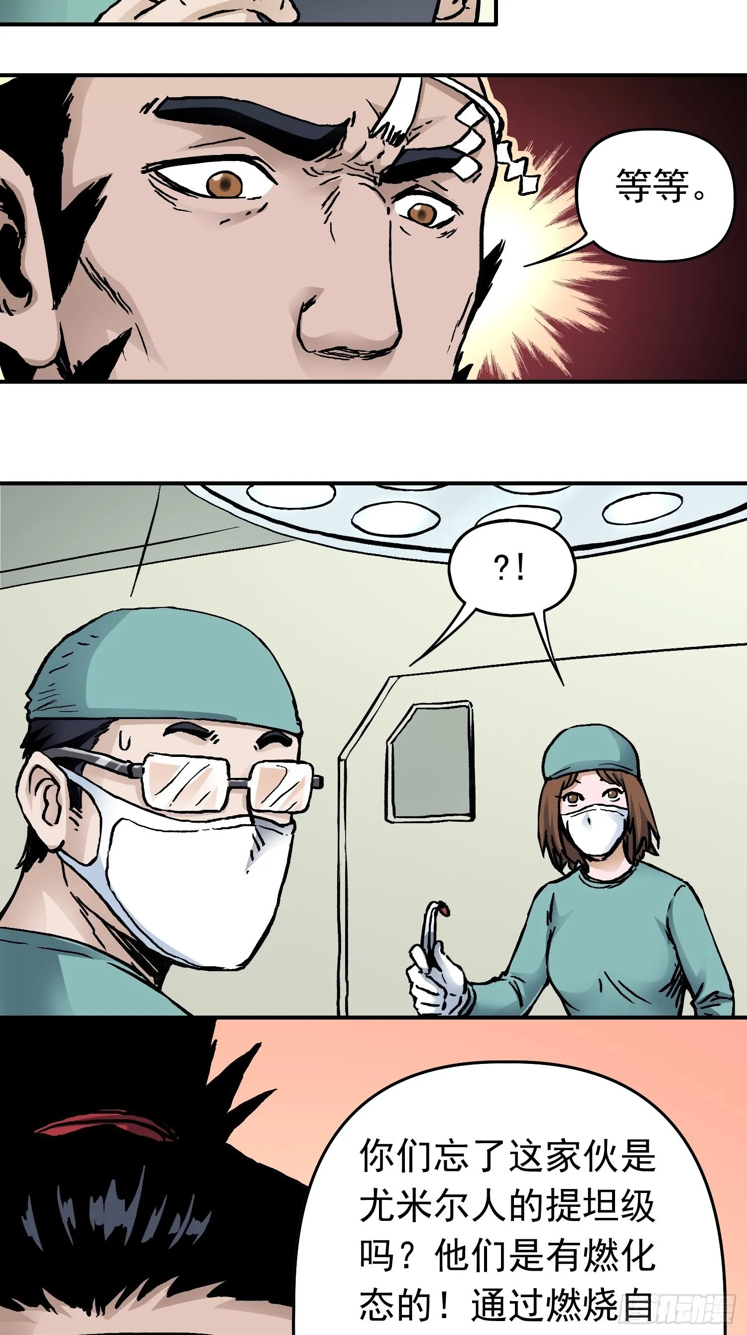 第35话 真凶再现 第19页