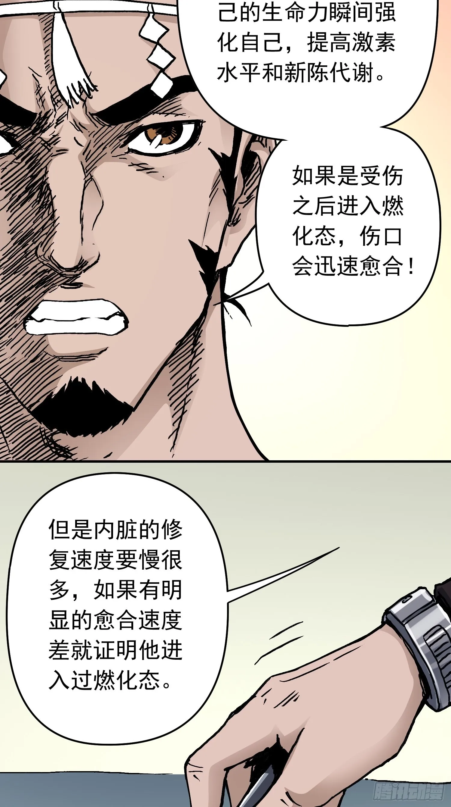 第35话 真凶再现 第20页