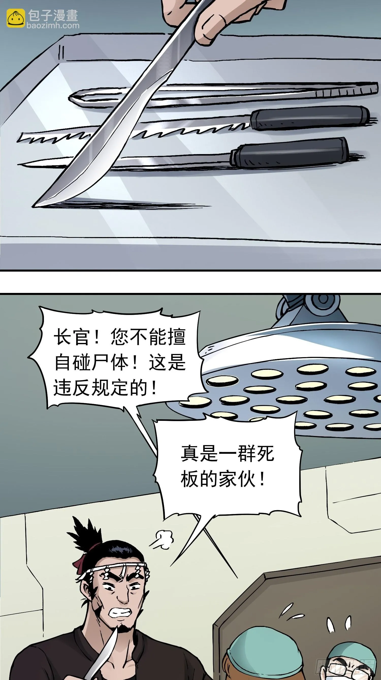 第35话 真凶再现 第21页