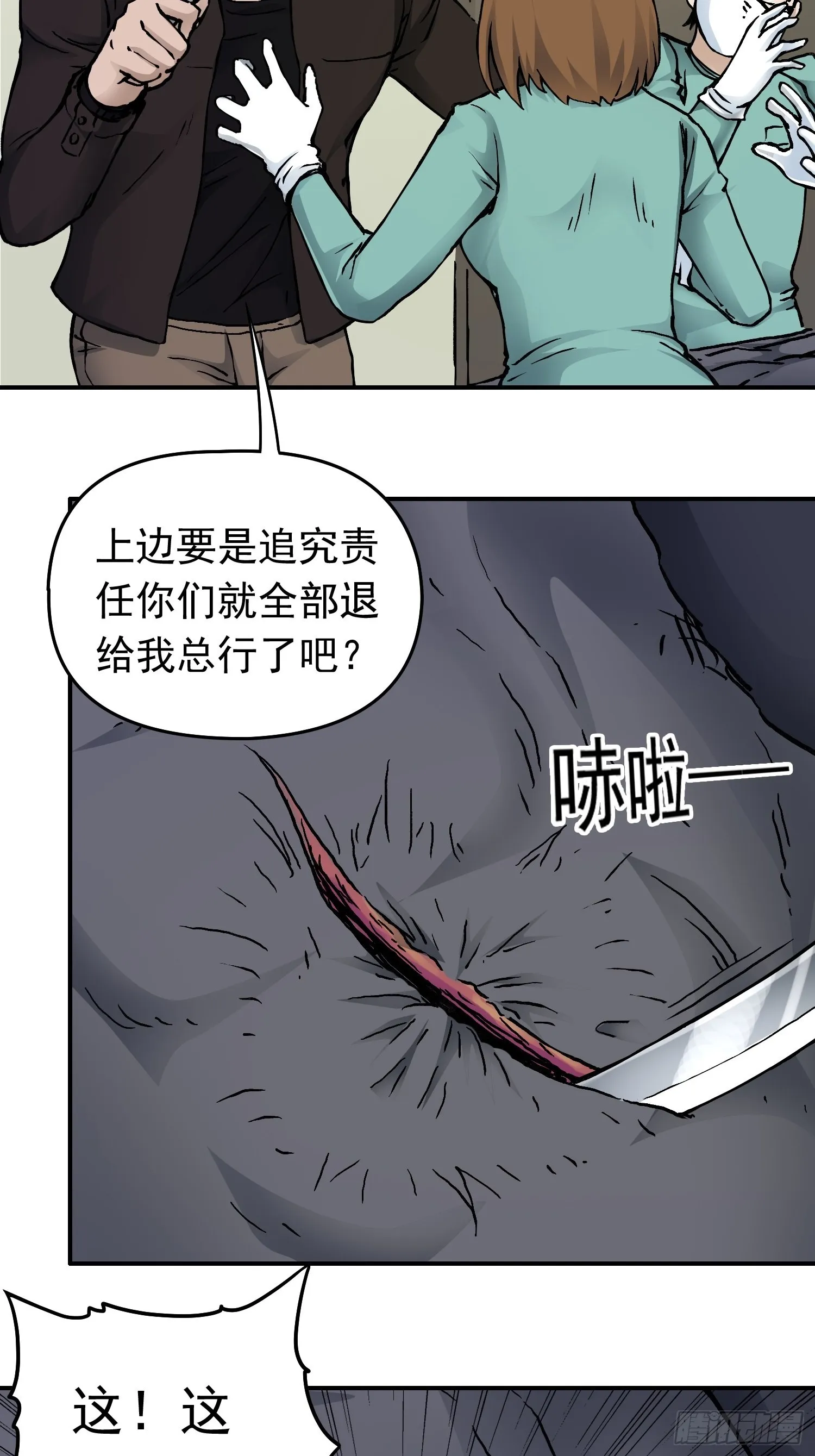 第35话 真凶再现 第22页