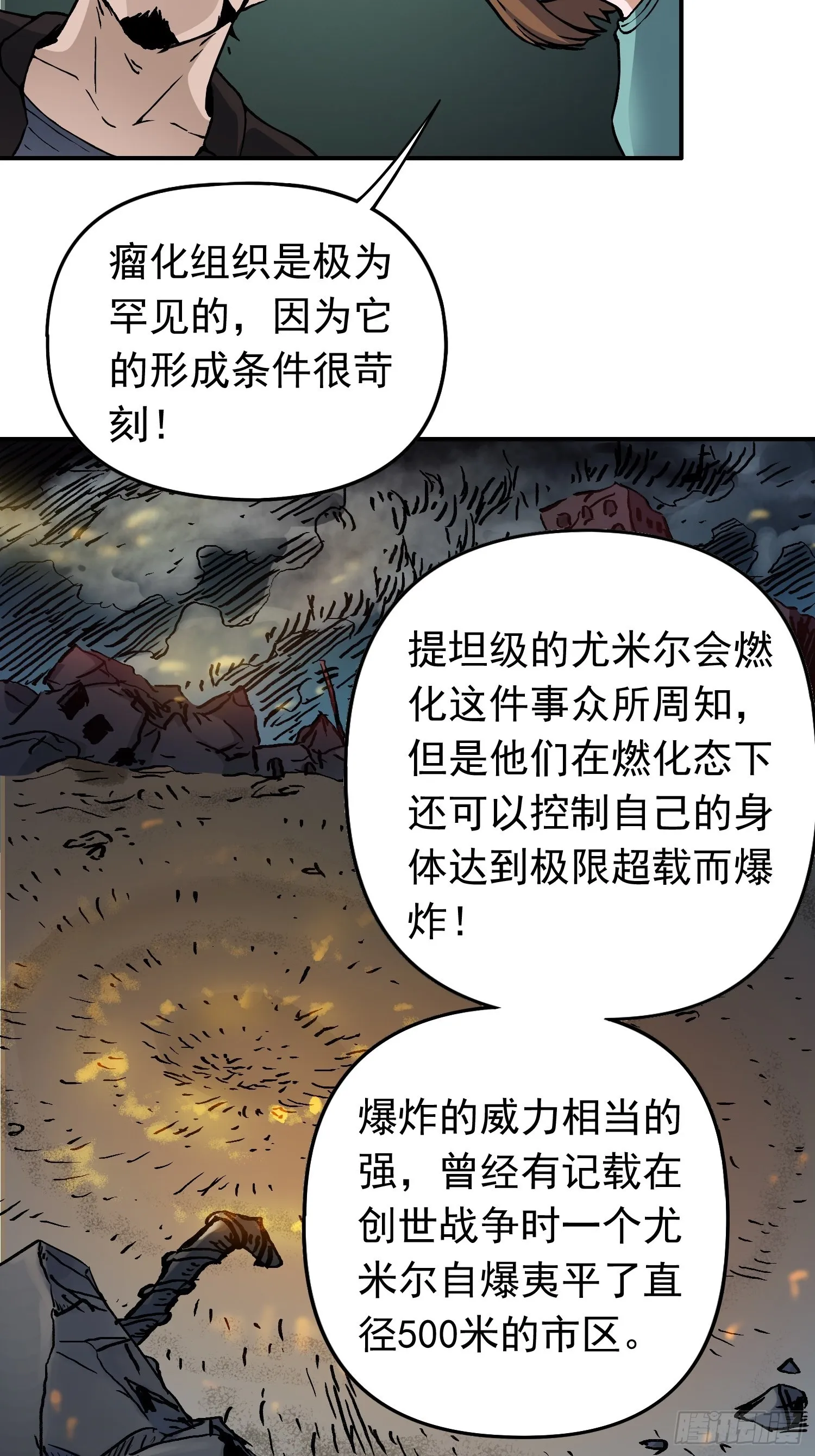 第35话 真凶再现 第24页