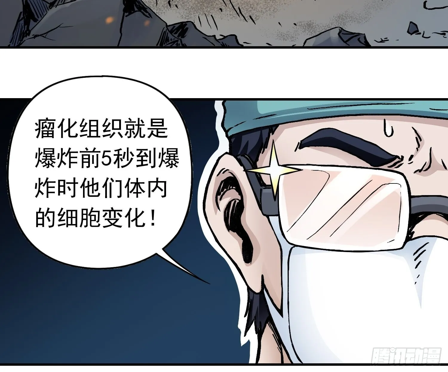 第35话 真凶再现 第25页