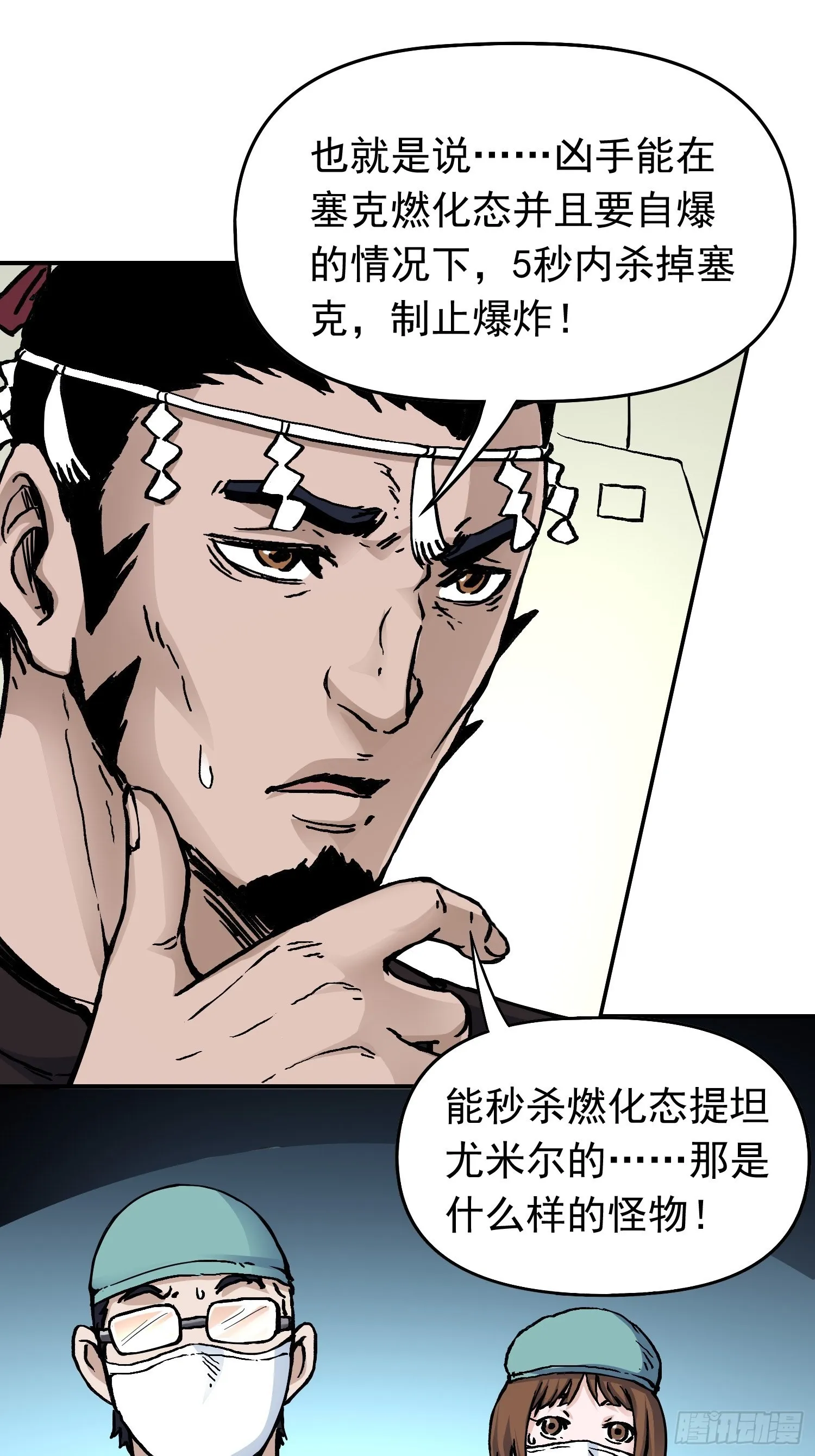 第35话 真凶再现 第26页