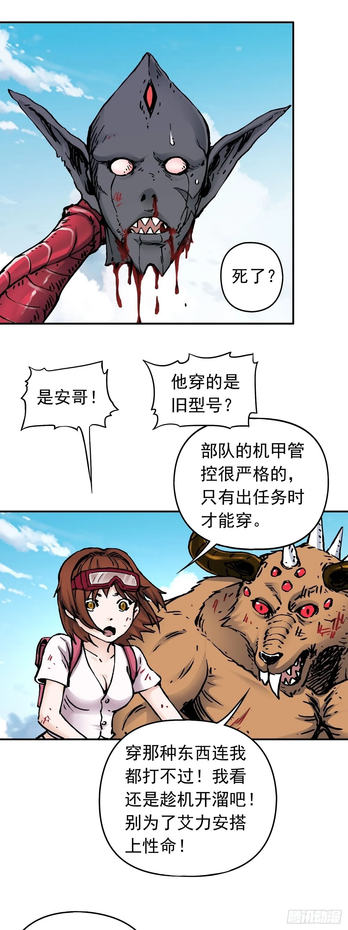 第33话 反制 第11页