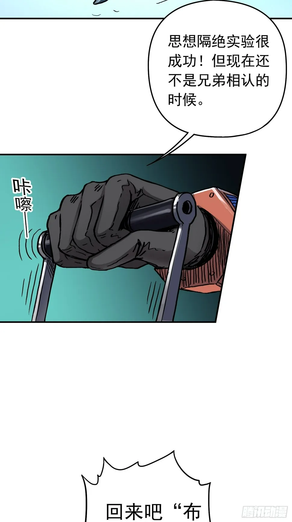 第34话 背后阴谋 第5页