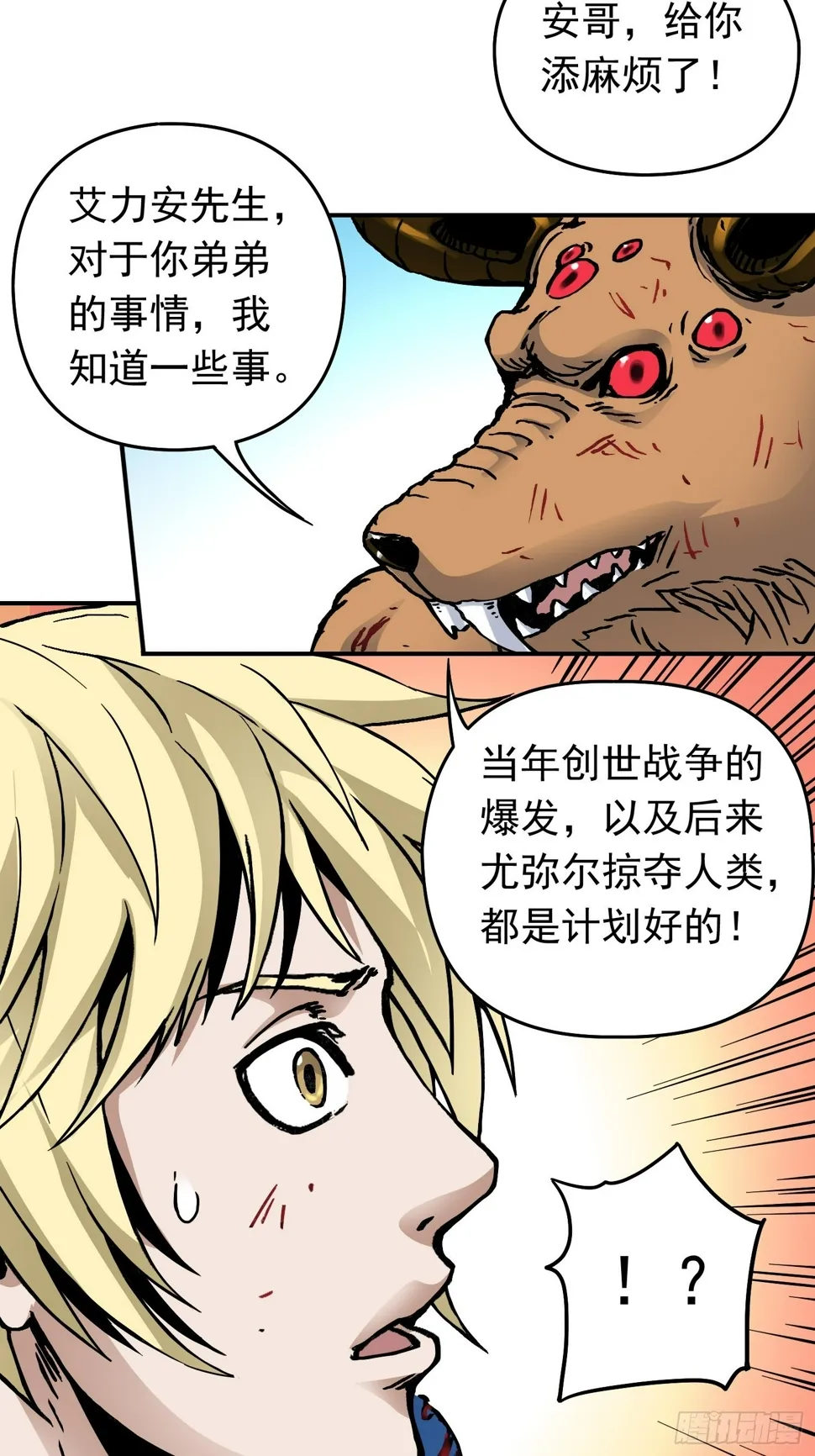 第34话 背后阴谋 第15页