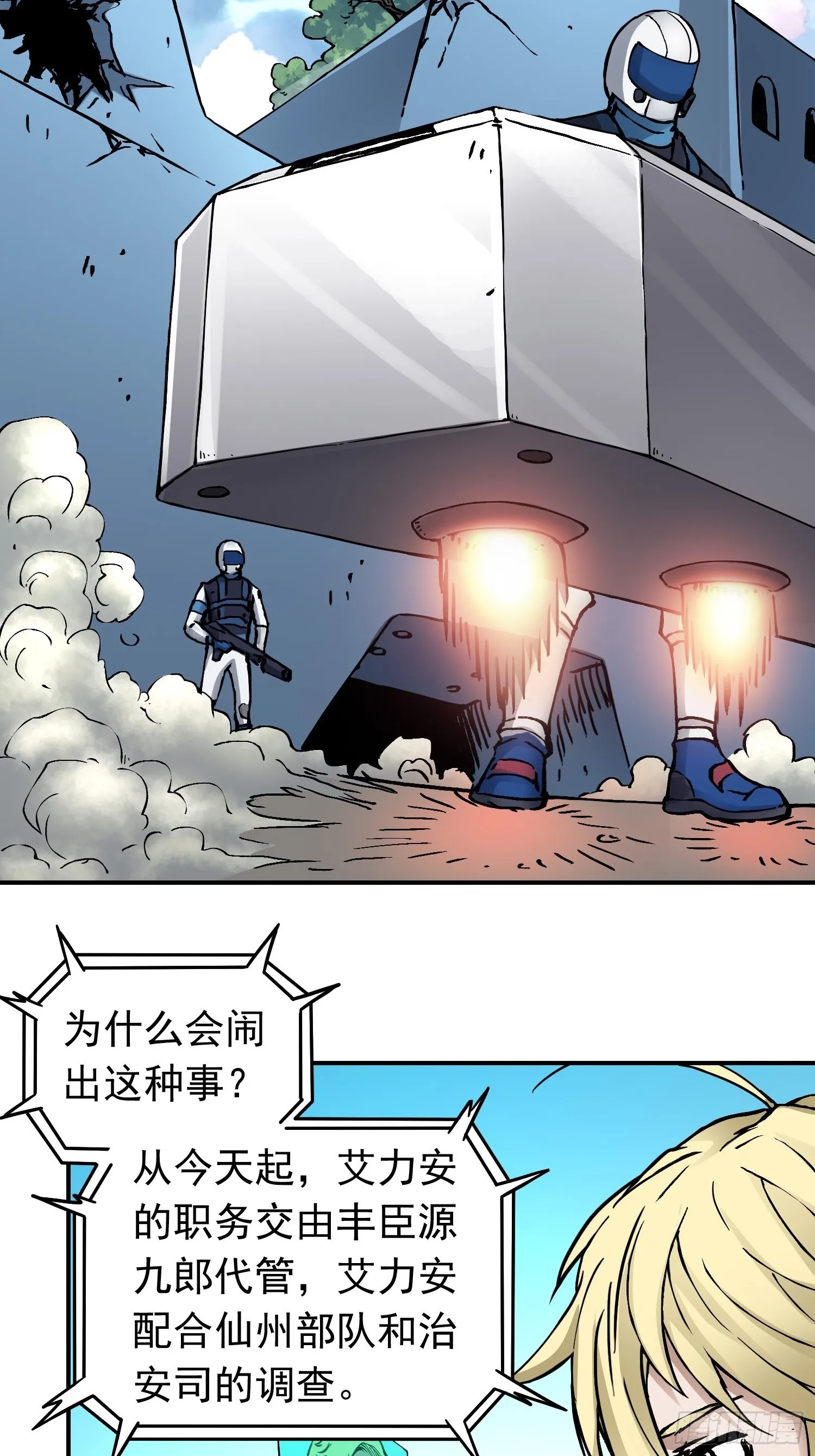 第34话 背后阴谋 第20页