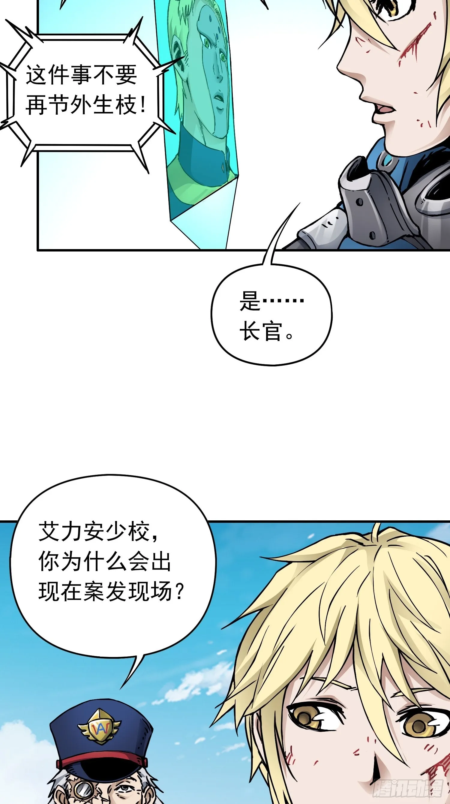 第34话 背后阴谋 第21页