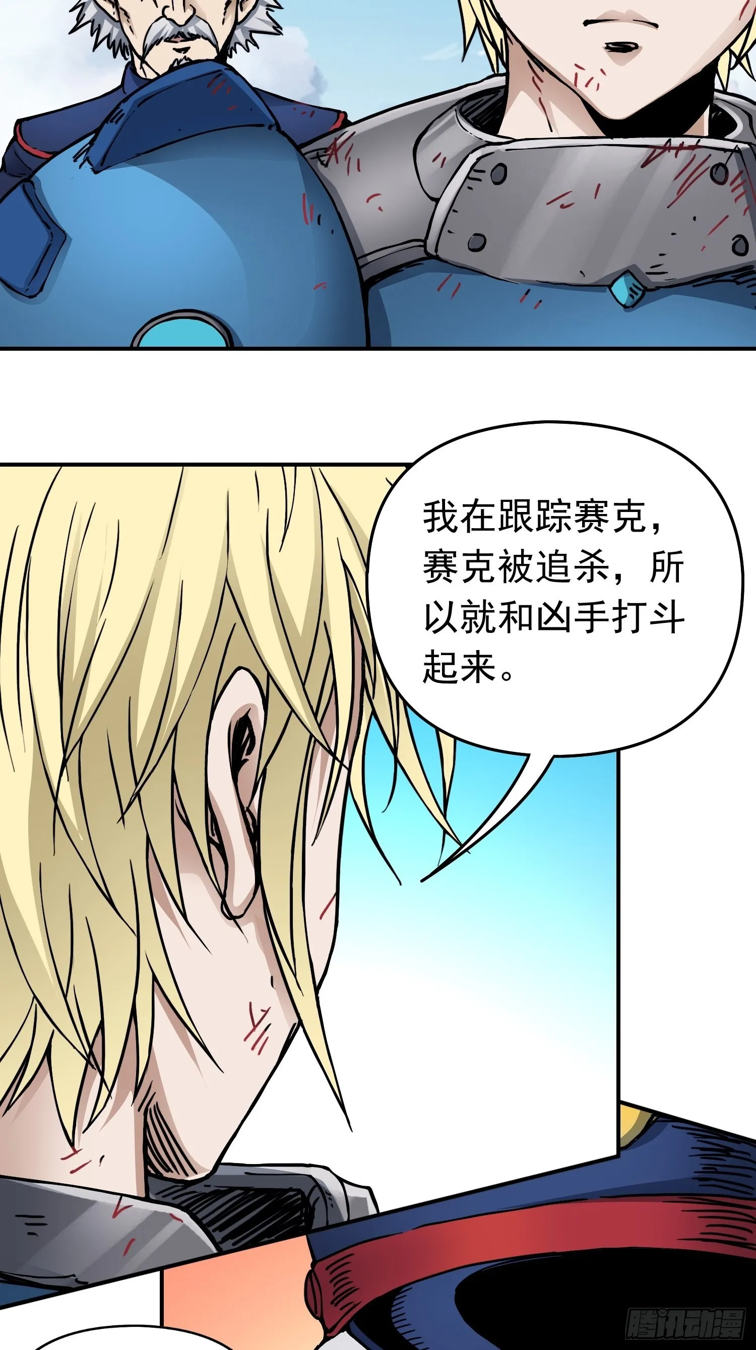 第34话 背后阴谋 第22页