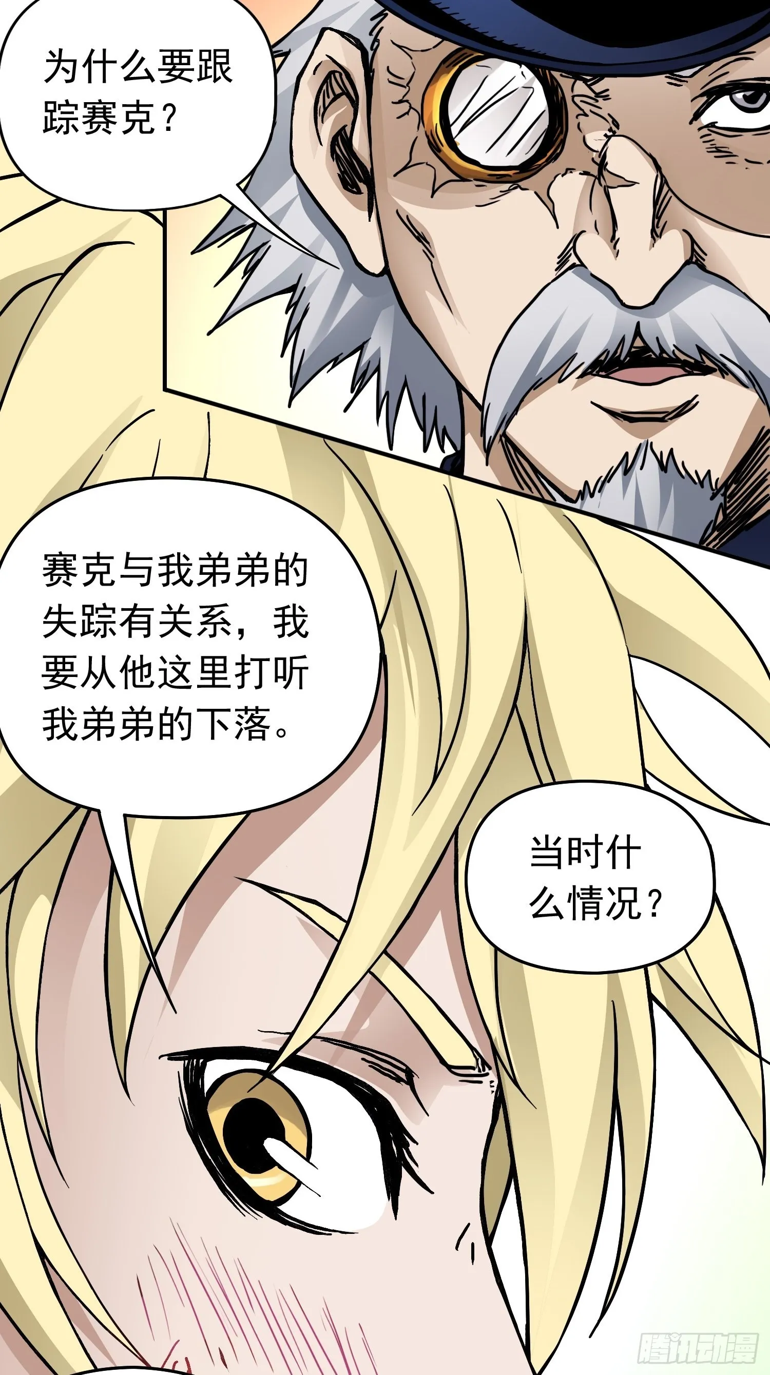 第34话 背后阴谋 第23页