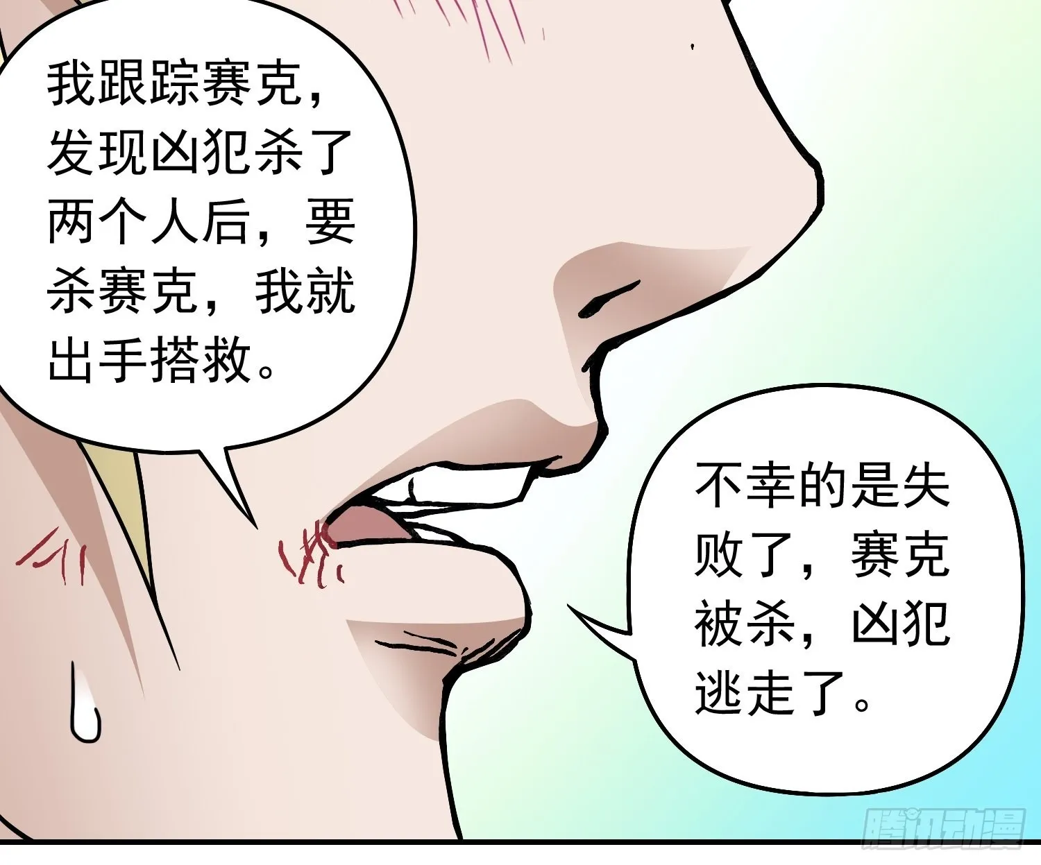 第34话 背后阴谋 第24页