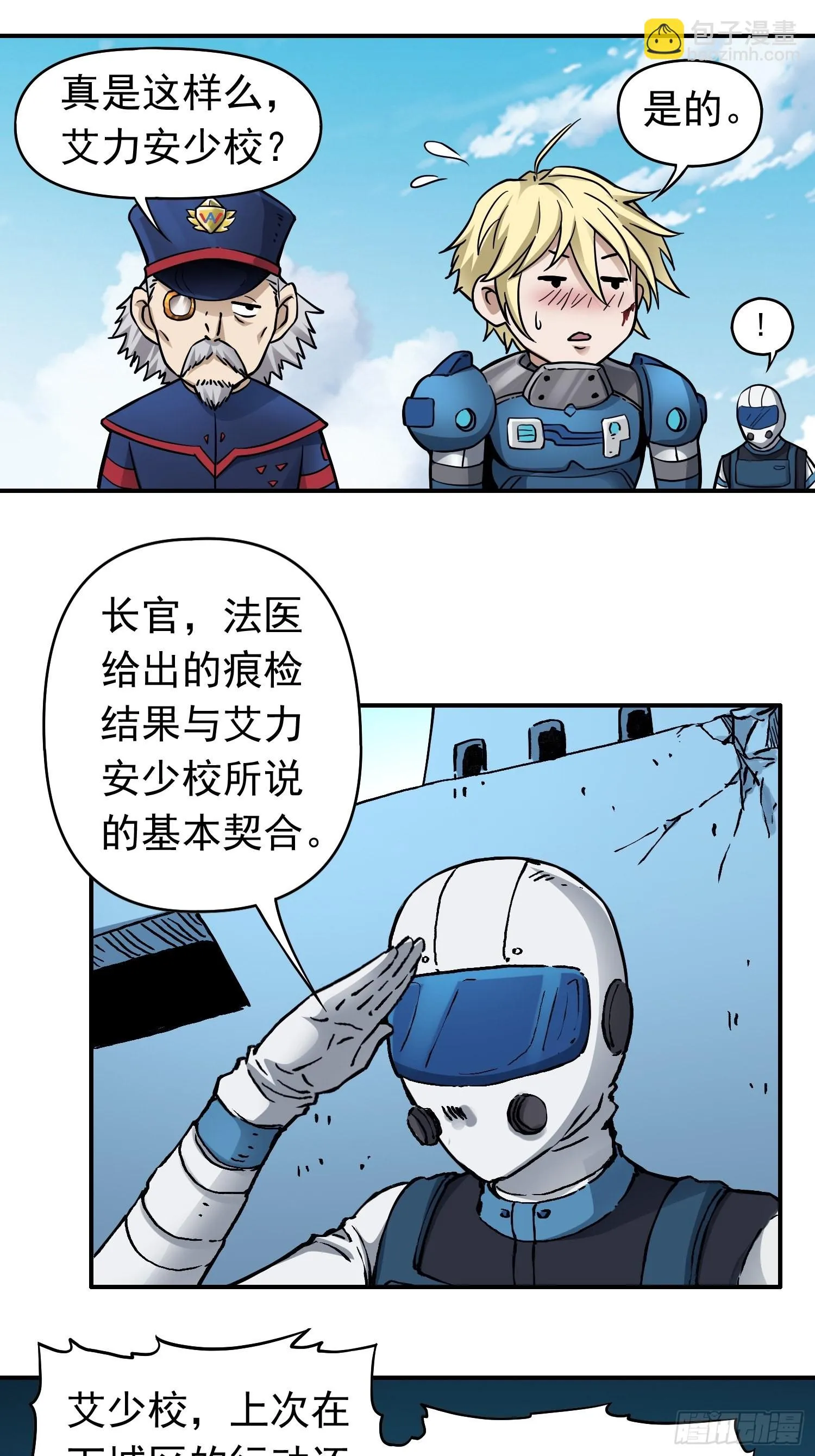 第34话 背后阴谋 第25页