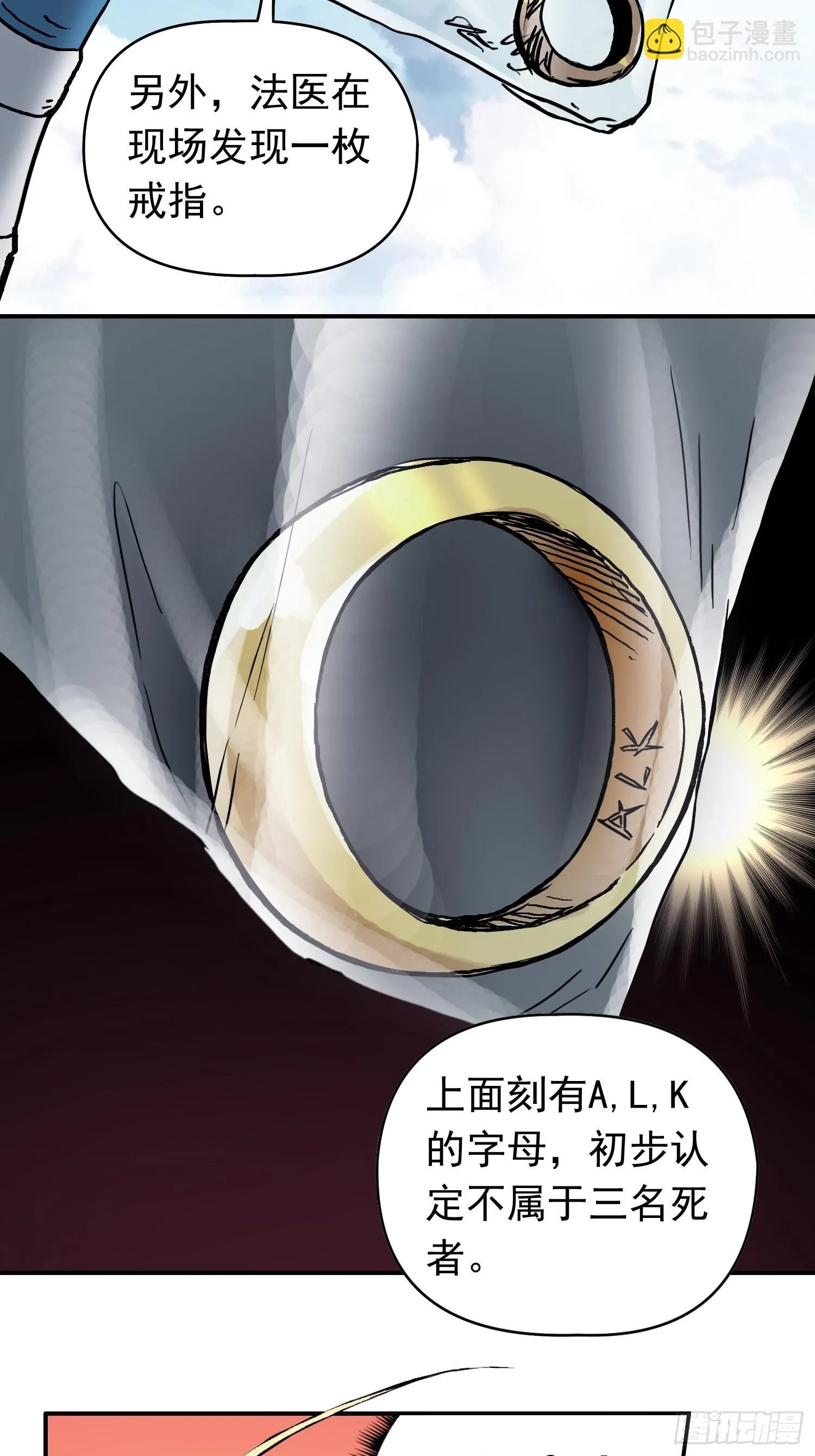 第34话 背后阴谋 第28页