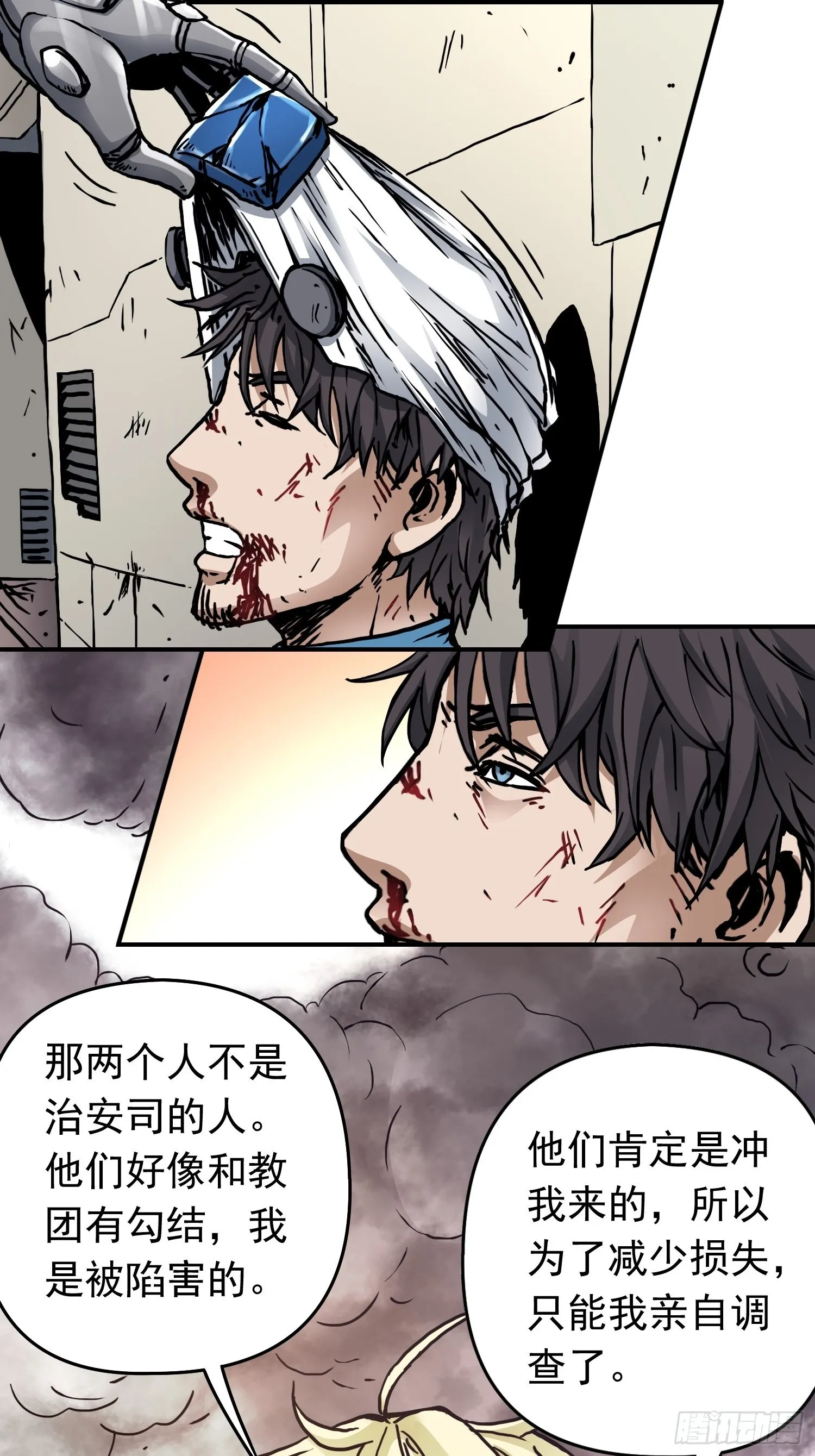 第38话 又添命案 第17页