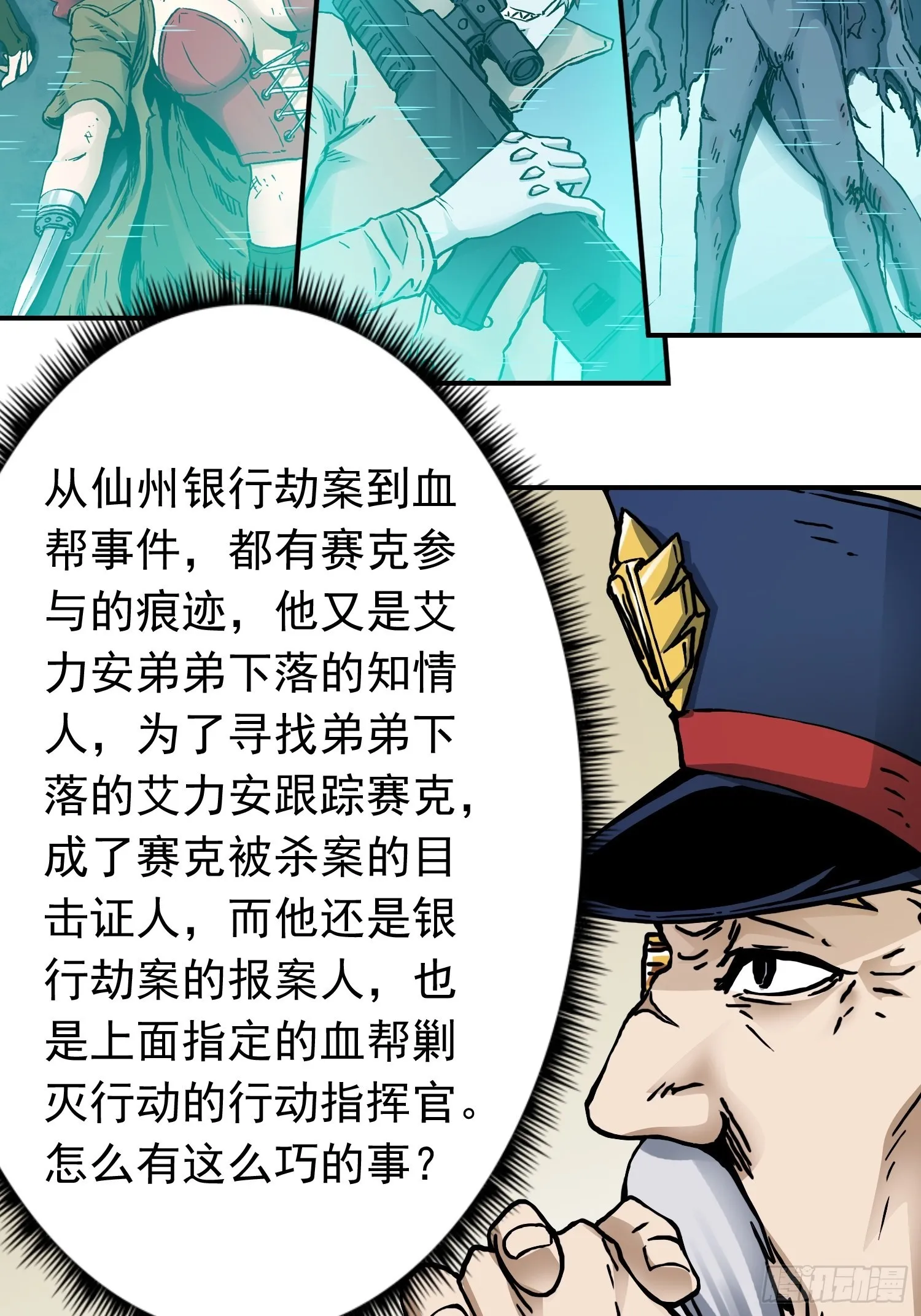 第38话 又添命案 第29页