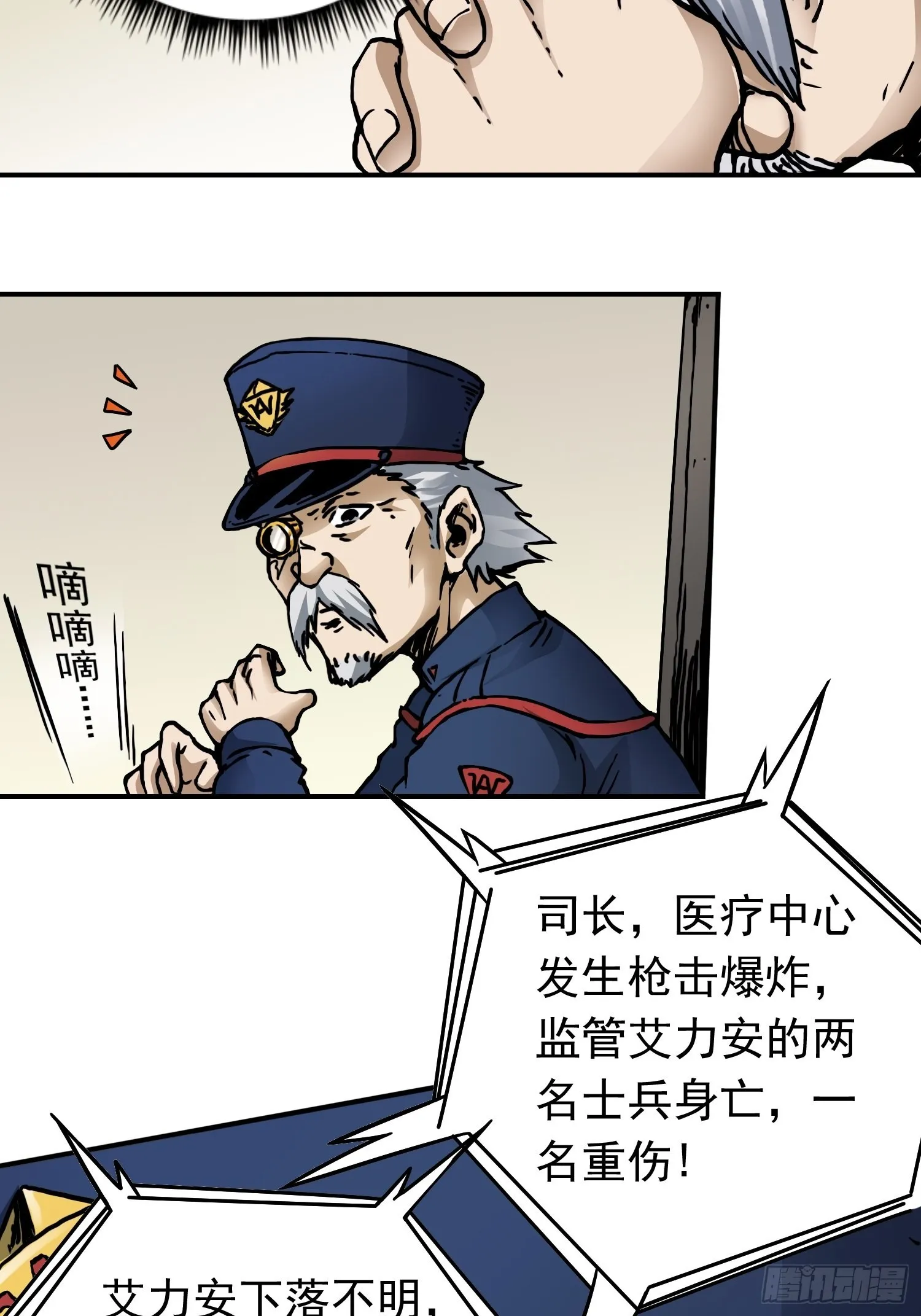 第38话 又添命案 第30页
