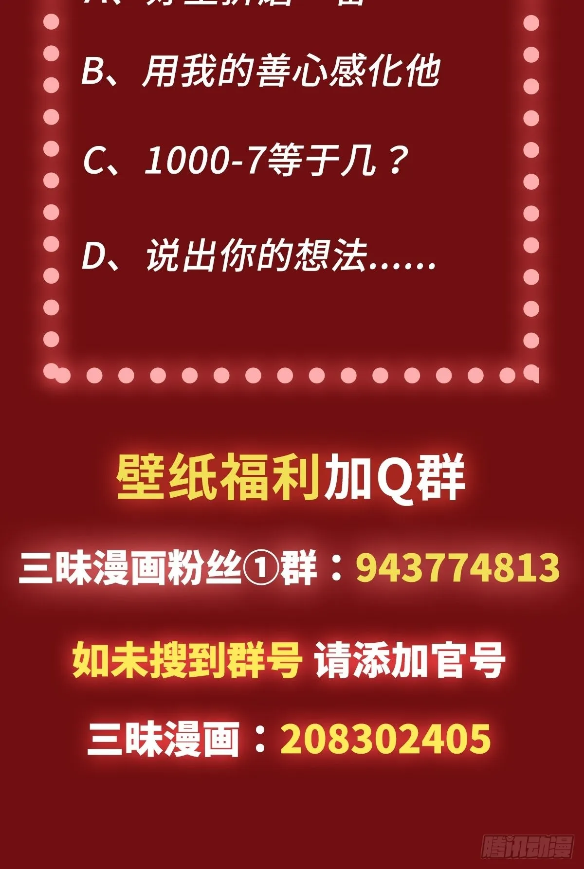第38话 又添命案 第33页