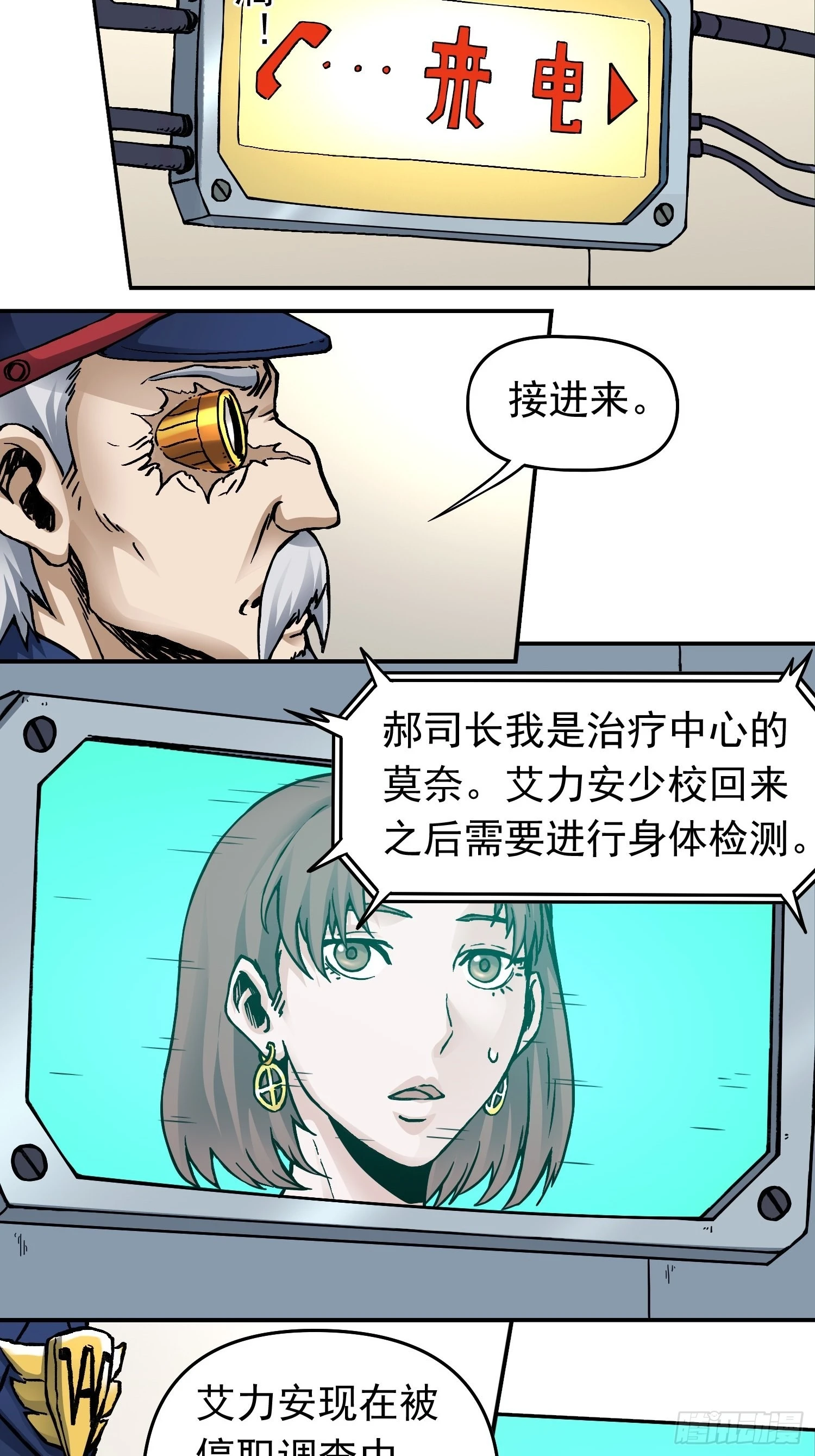 第37话 突遭暗杀 第6页