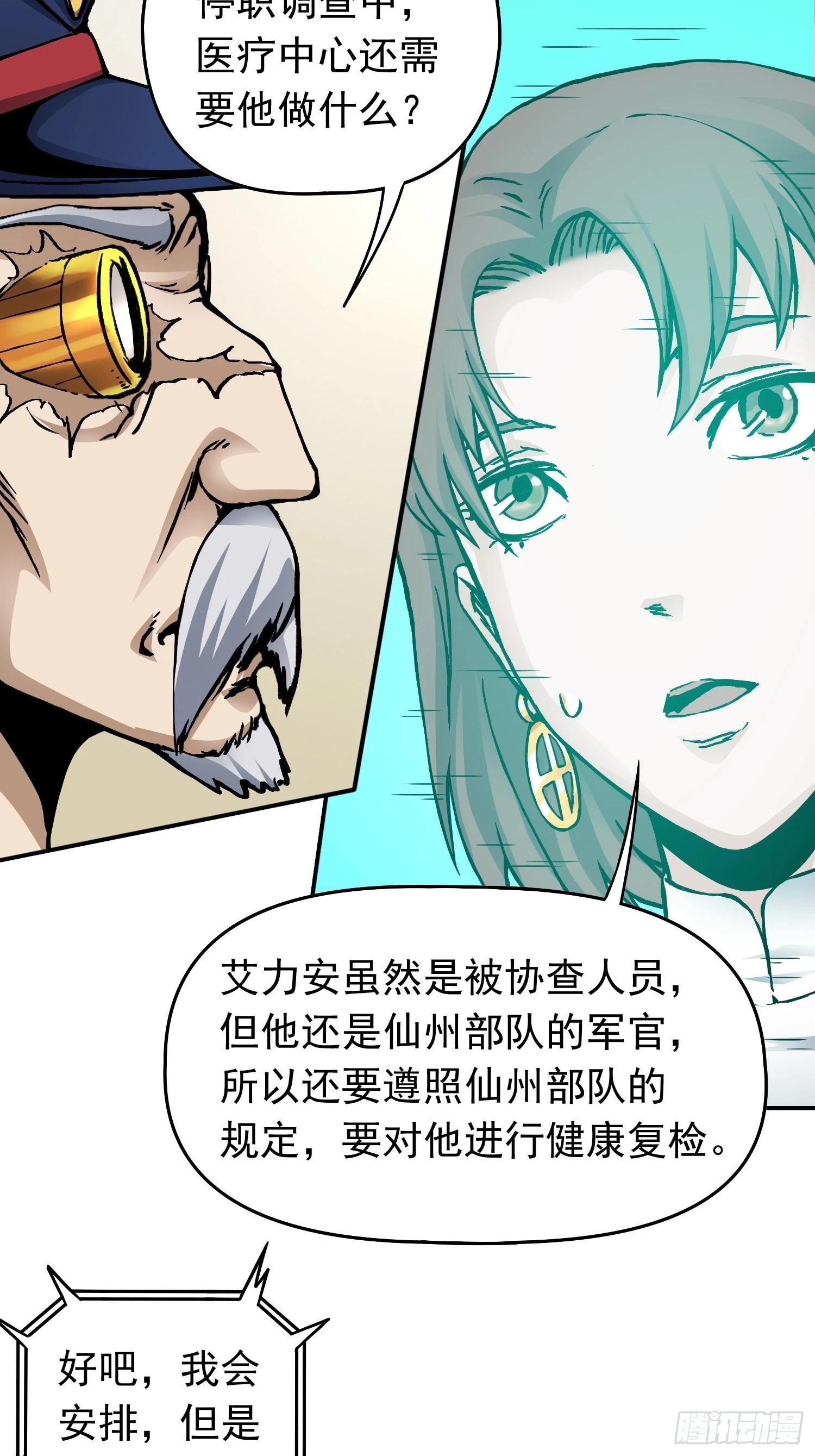第37话 突遭暗杀 第7页