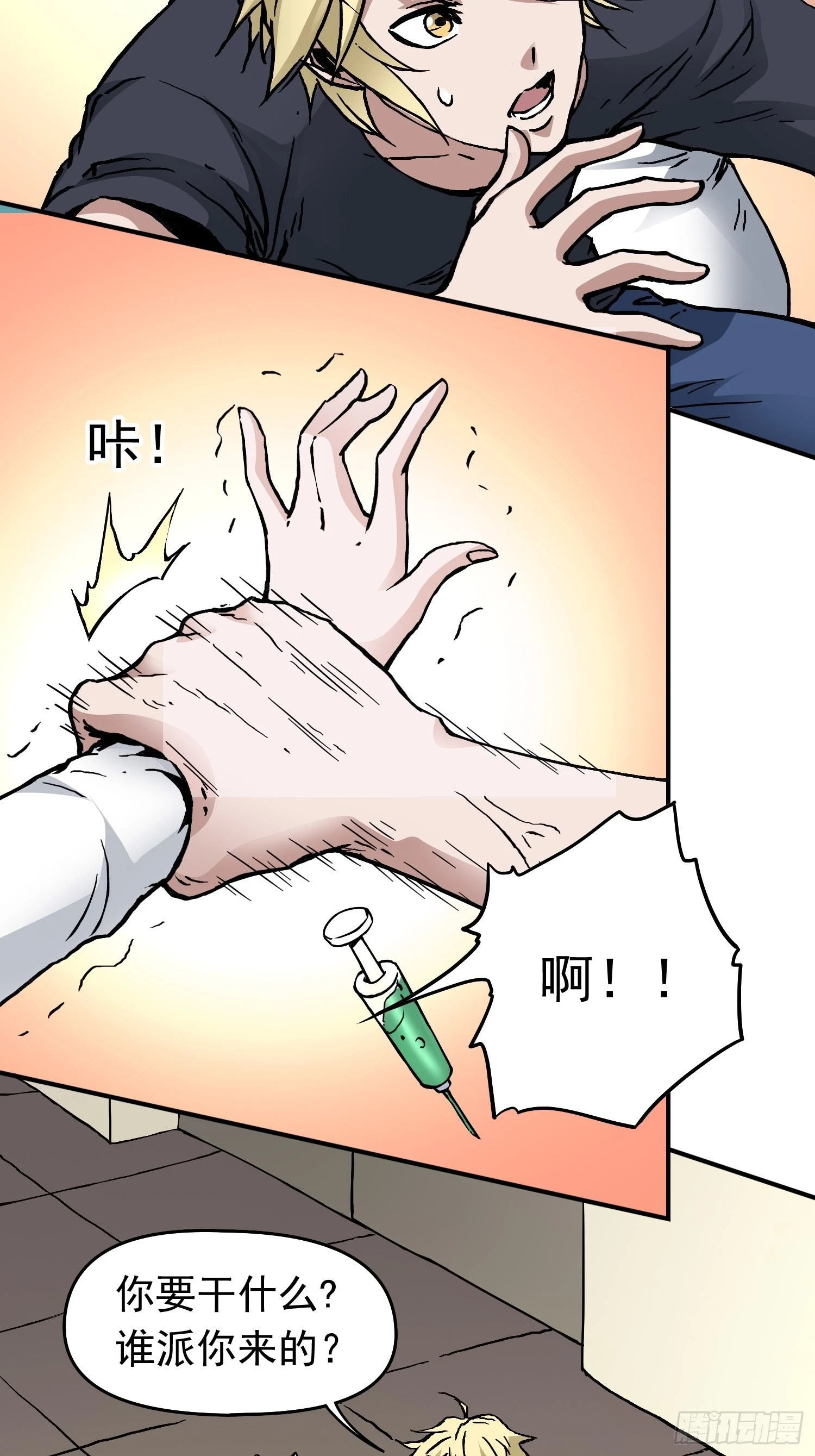 第37话 突遭暗杀 第19页