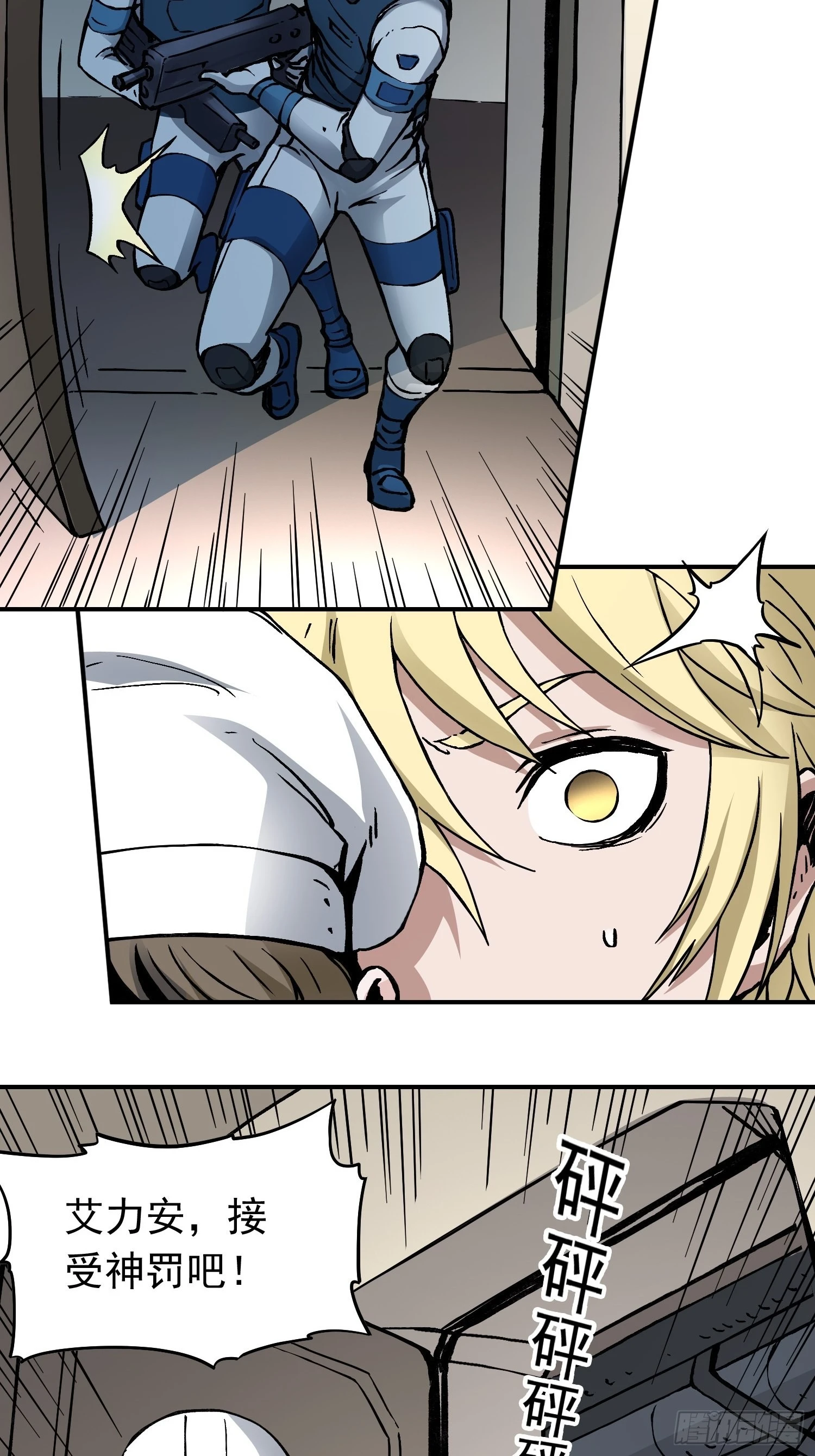 第37话 突遭暗杀 第21页
