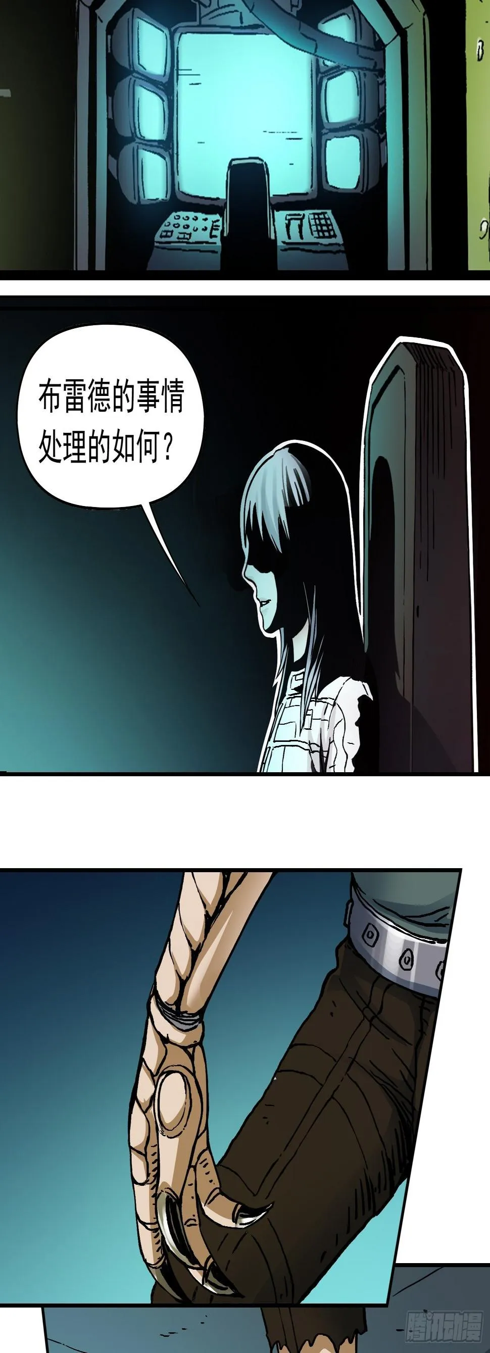 第36话 暗流涌动 第3页